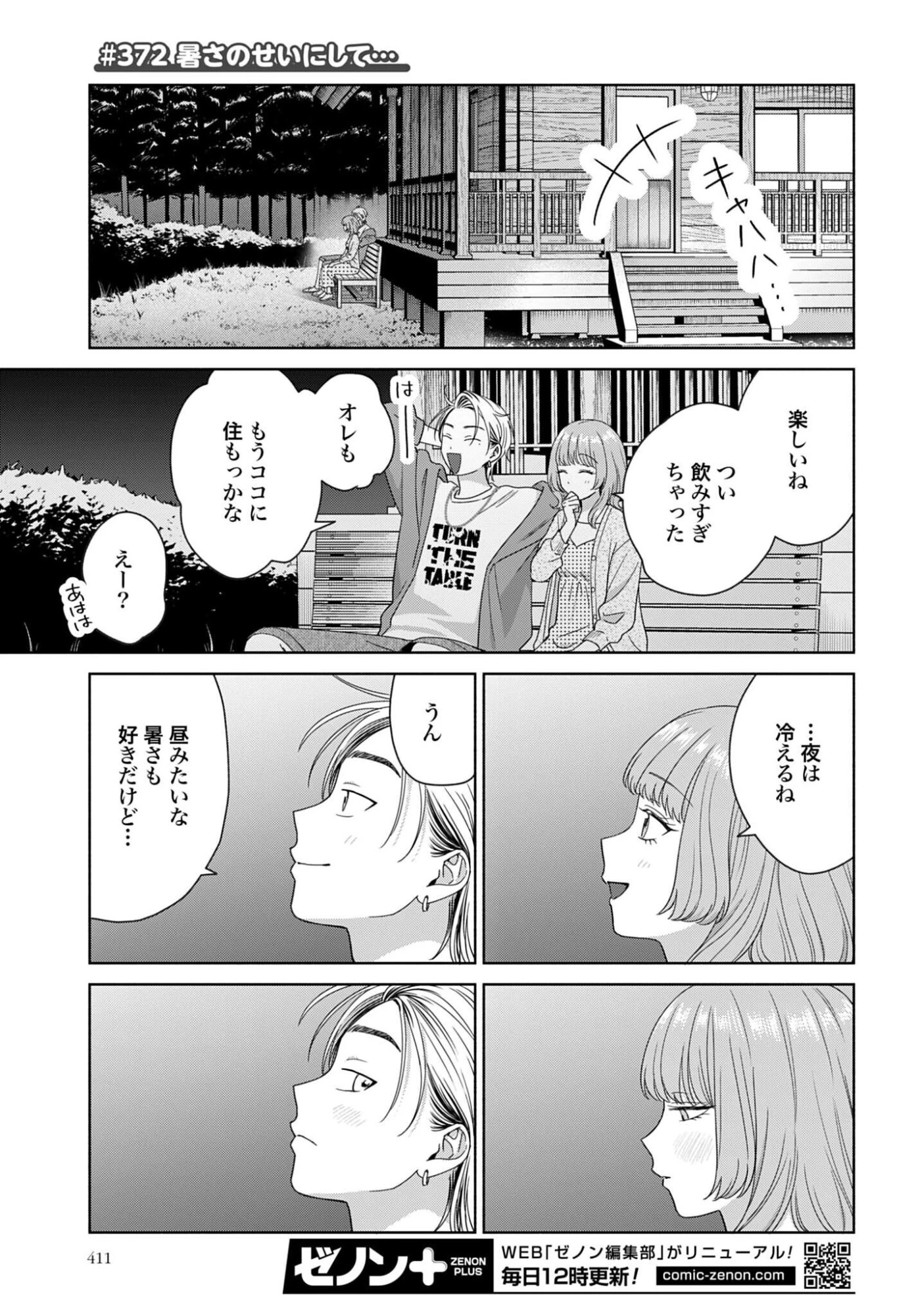 オタクに優しいギャルはいない!? 第372話 - 1