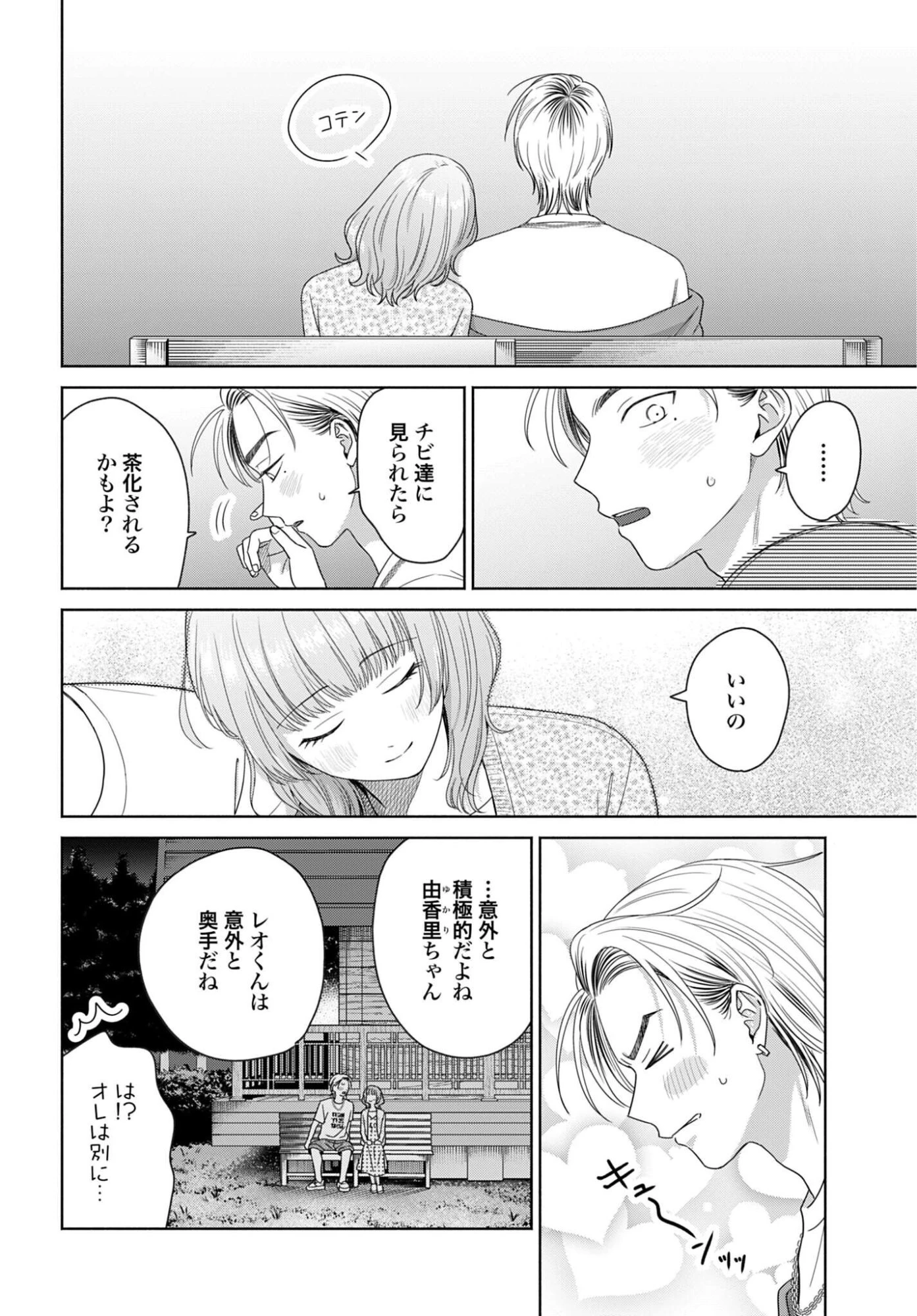 オタクに優しいギャルはいない!? 第372話 - 2
