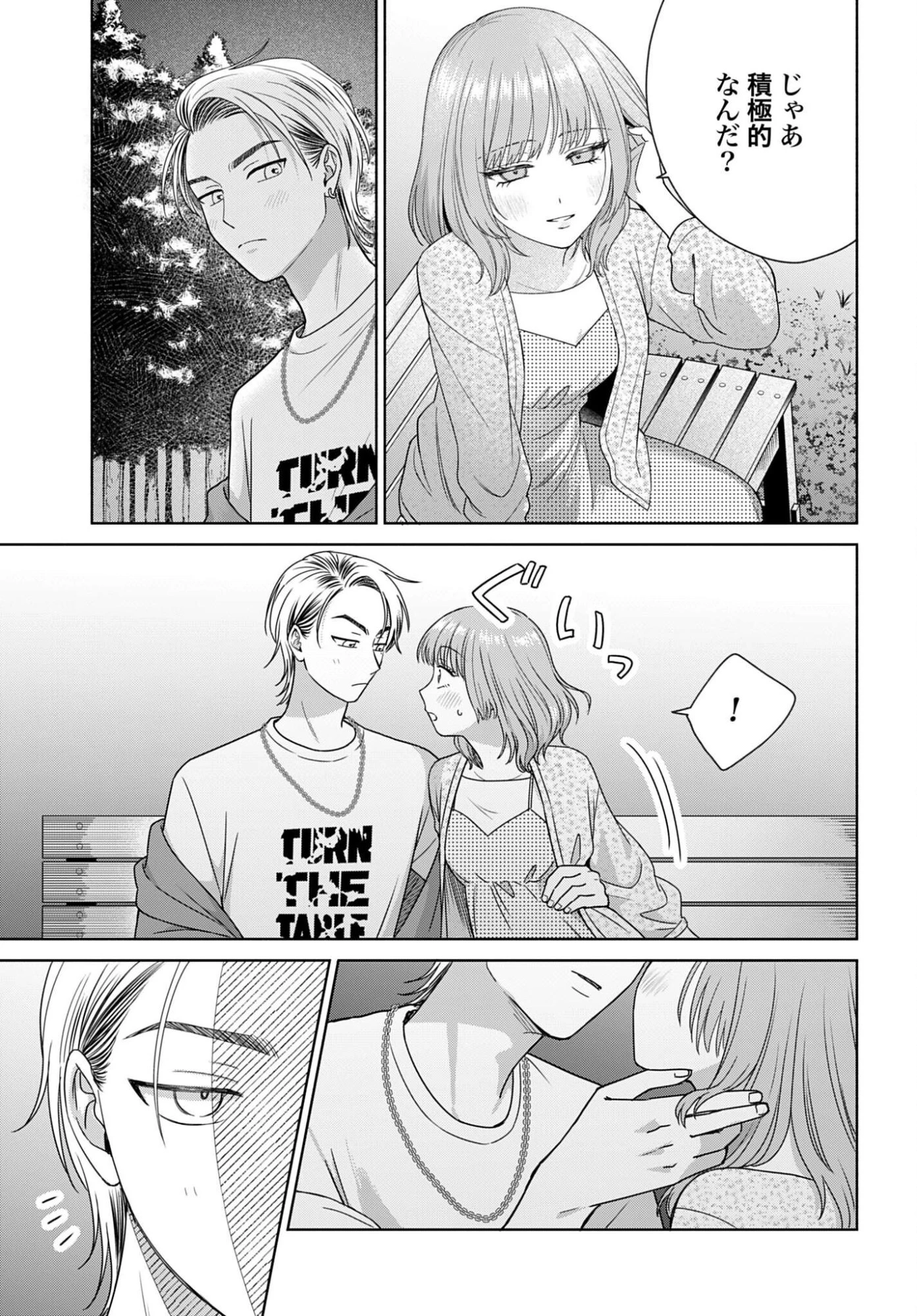 オタクに優しいギャルはいない!? 第372話 - 3
