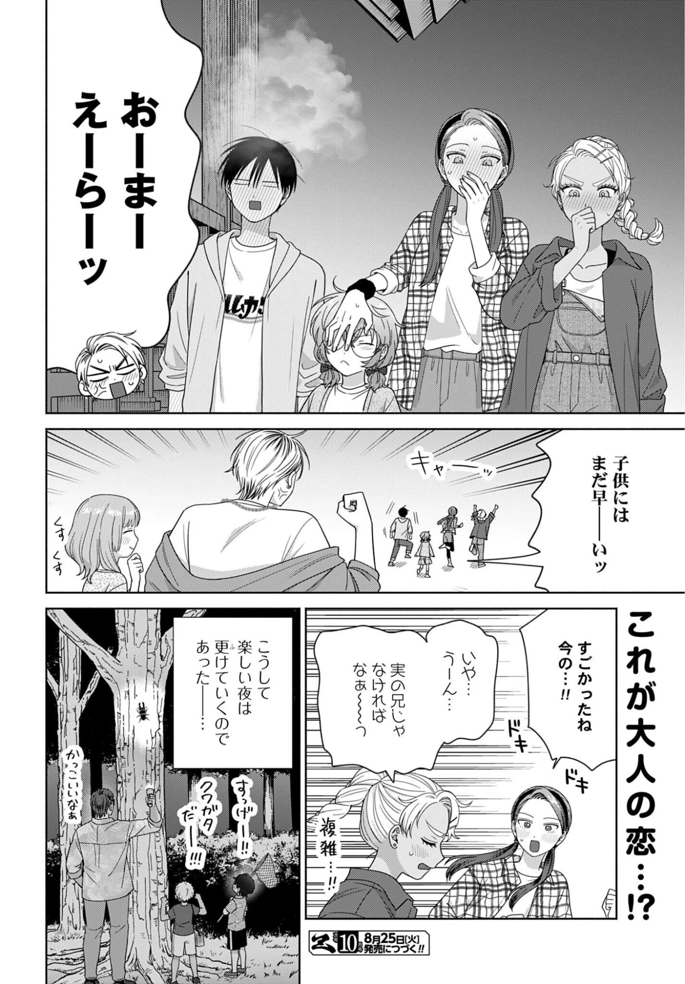 オタクに優しいギャルはいない!? 第372話 - 4