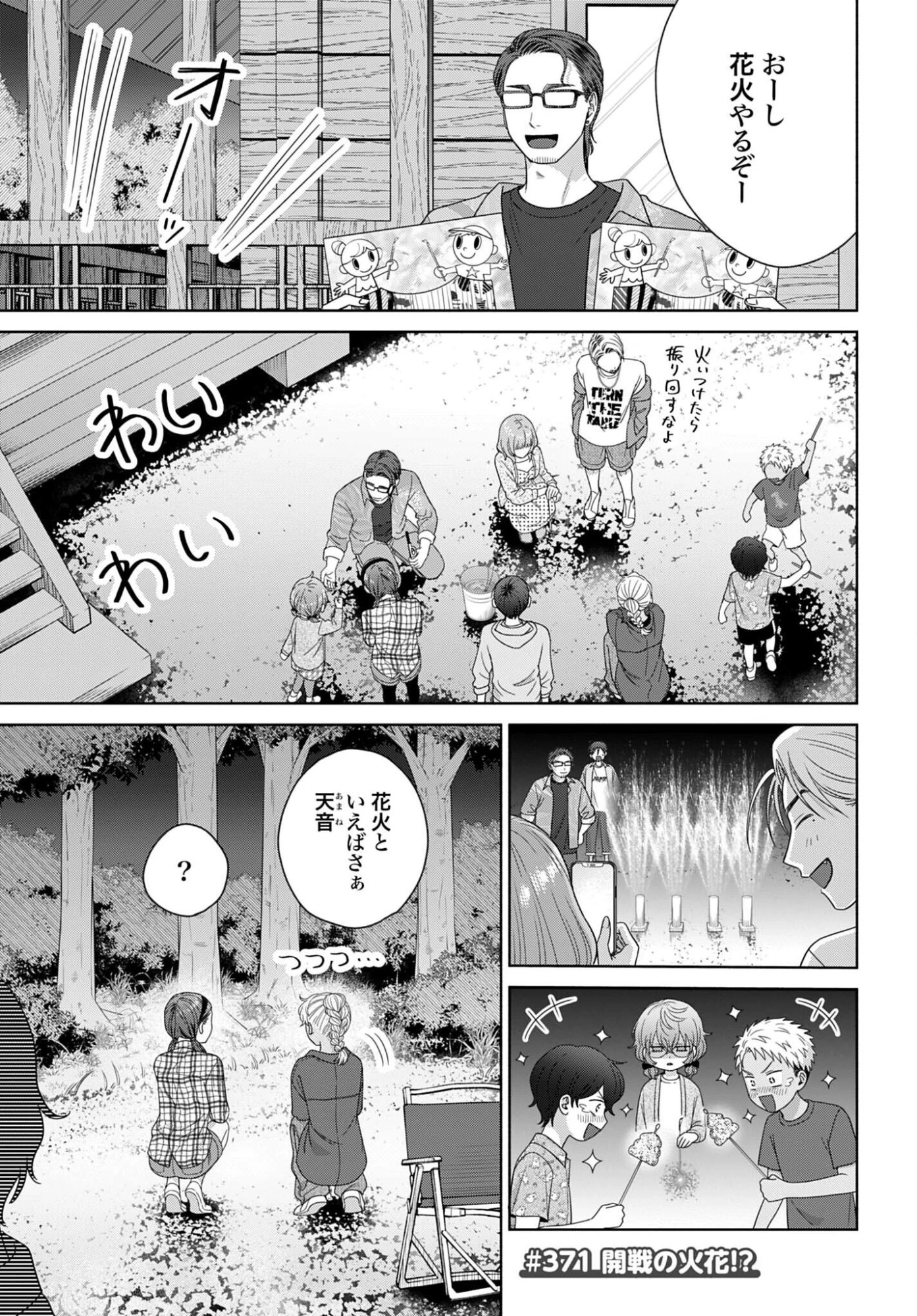 オタクに優しいギャルはいない!? 第371話 - 1