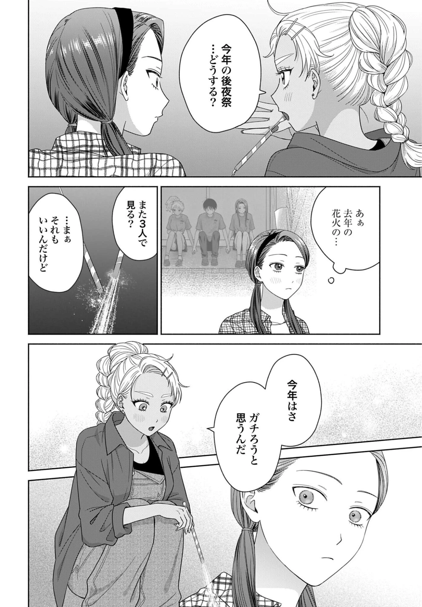 オタクに優しいギャルはいない!? 第371話 - 2