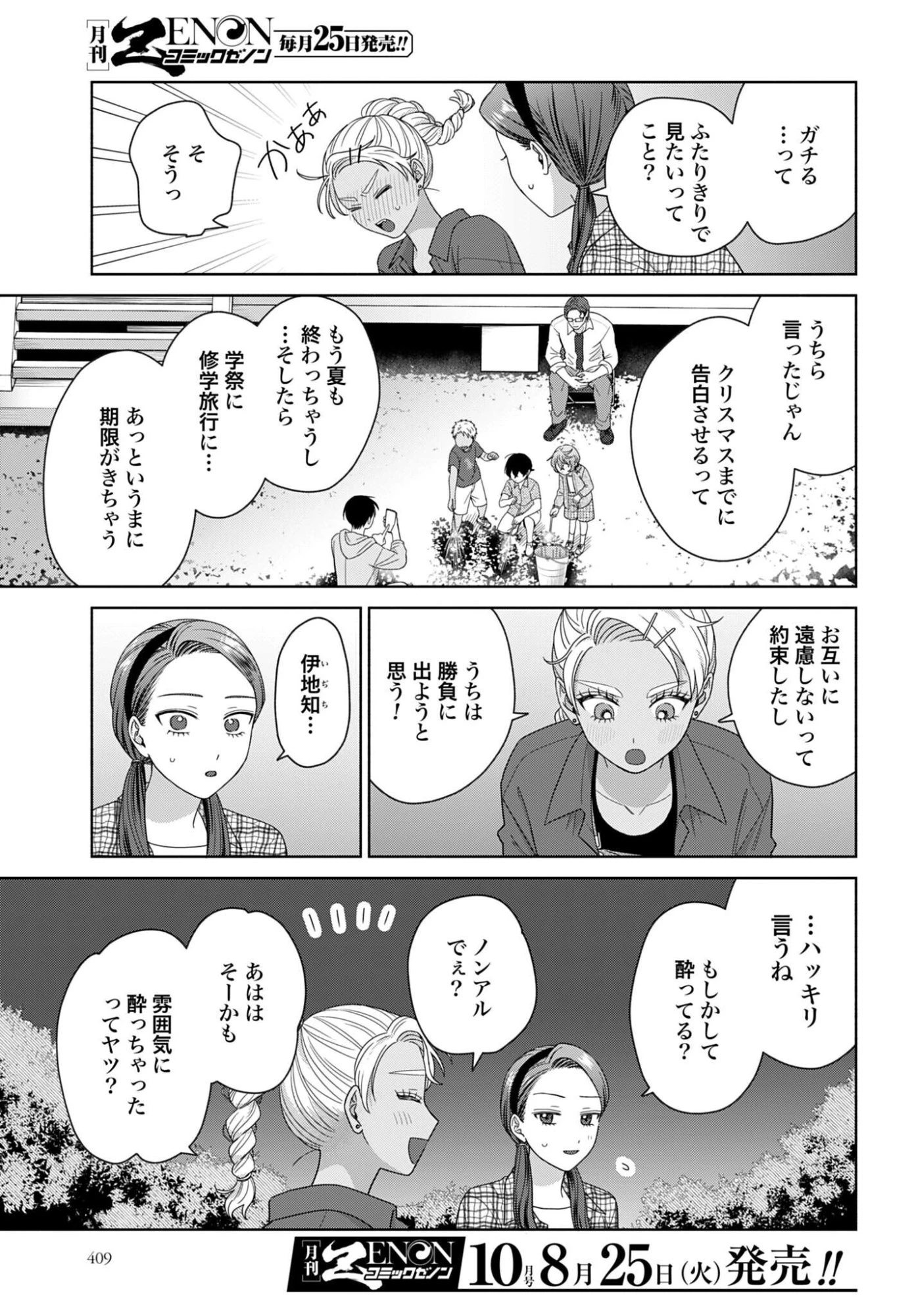 オタクに優しいギャルはいない!? 第371話 - 3