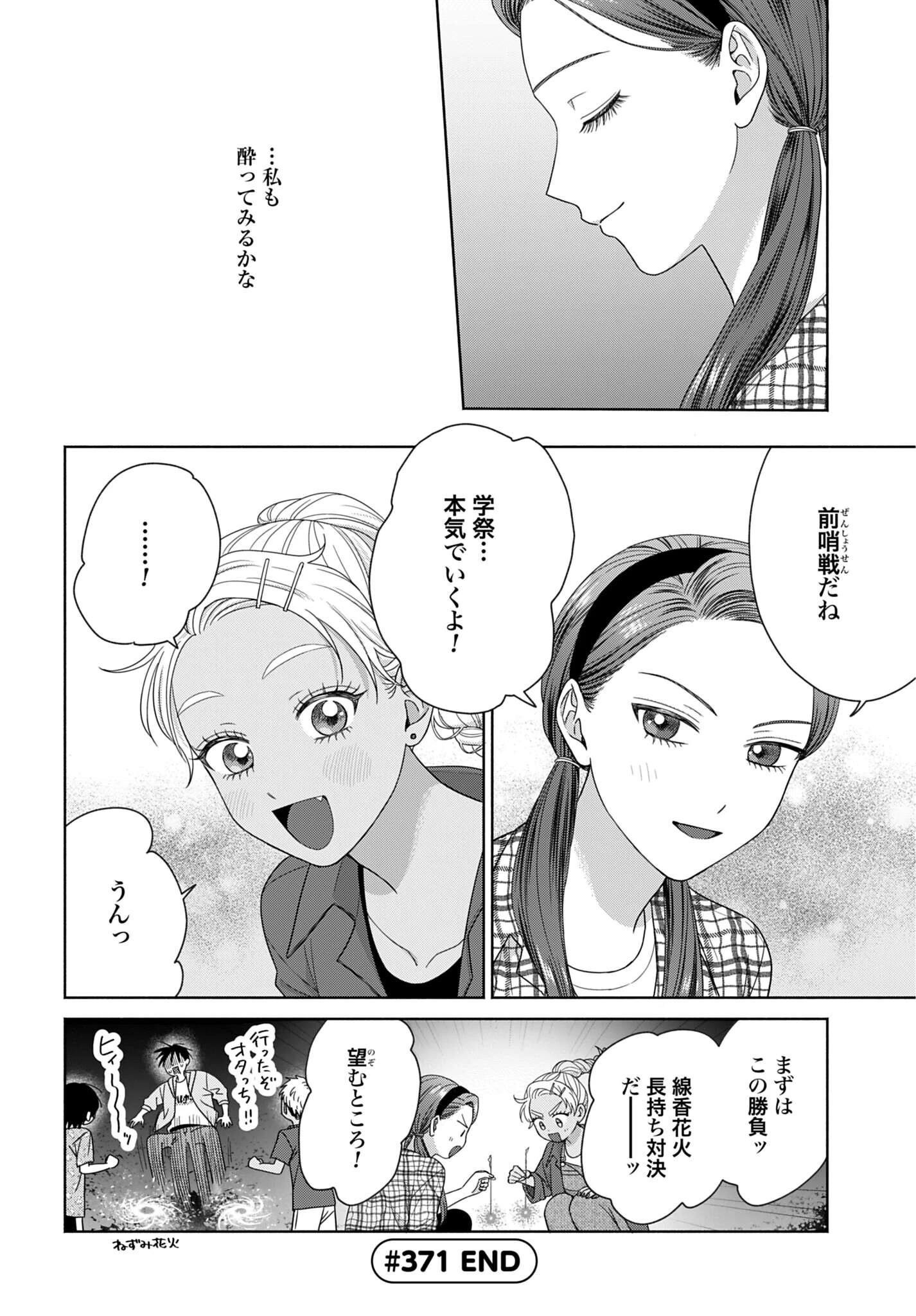 オタクに優しいギャルはいない!? 第371話 - 4