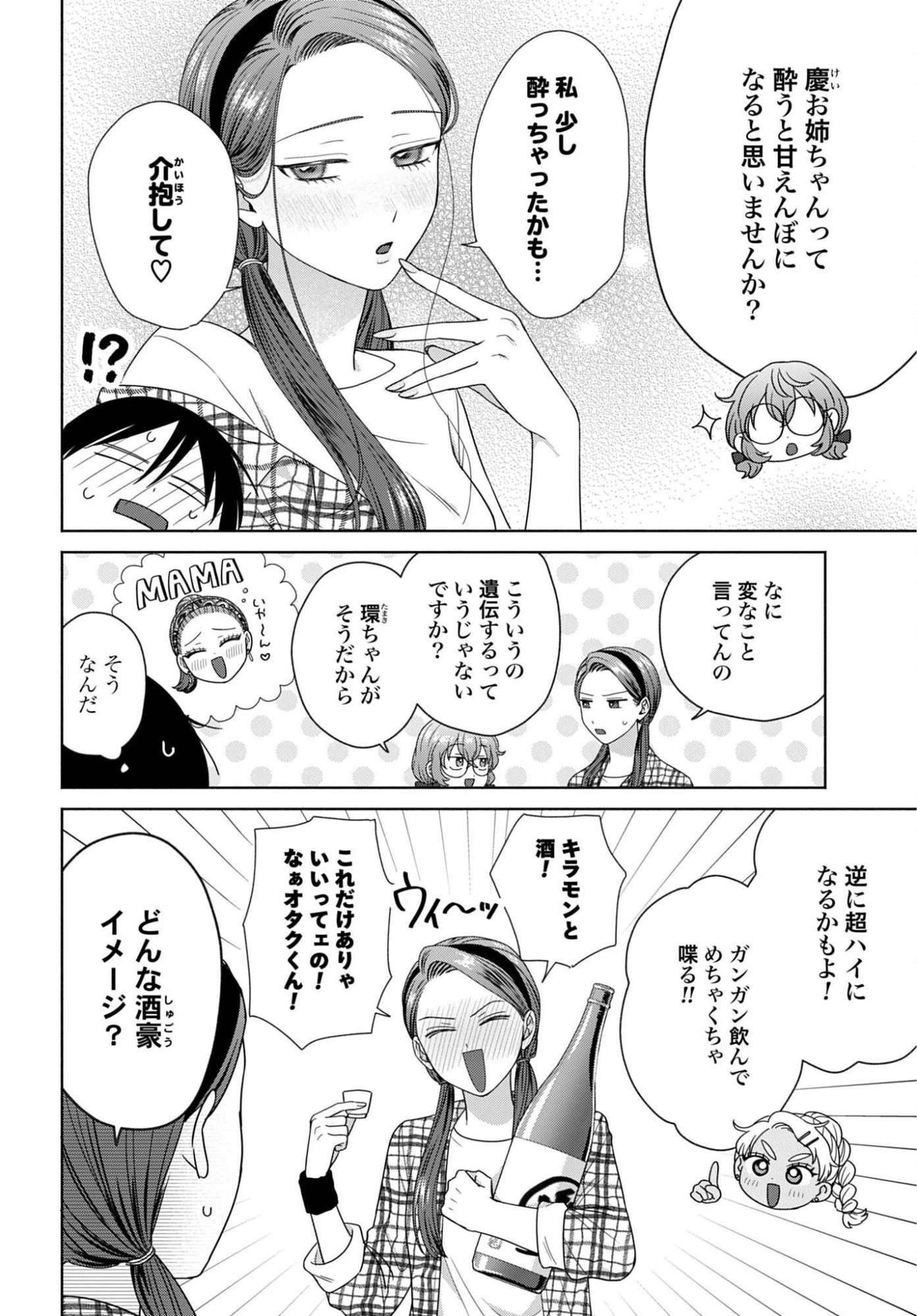 オタクに優しいギャルはいない!? 第370話 - 2