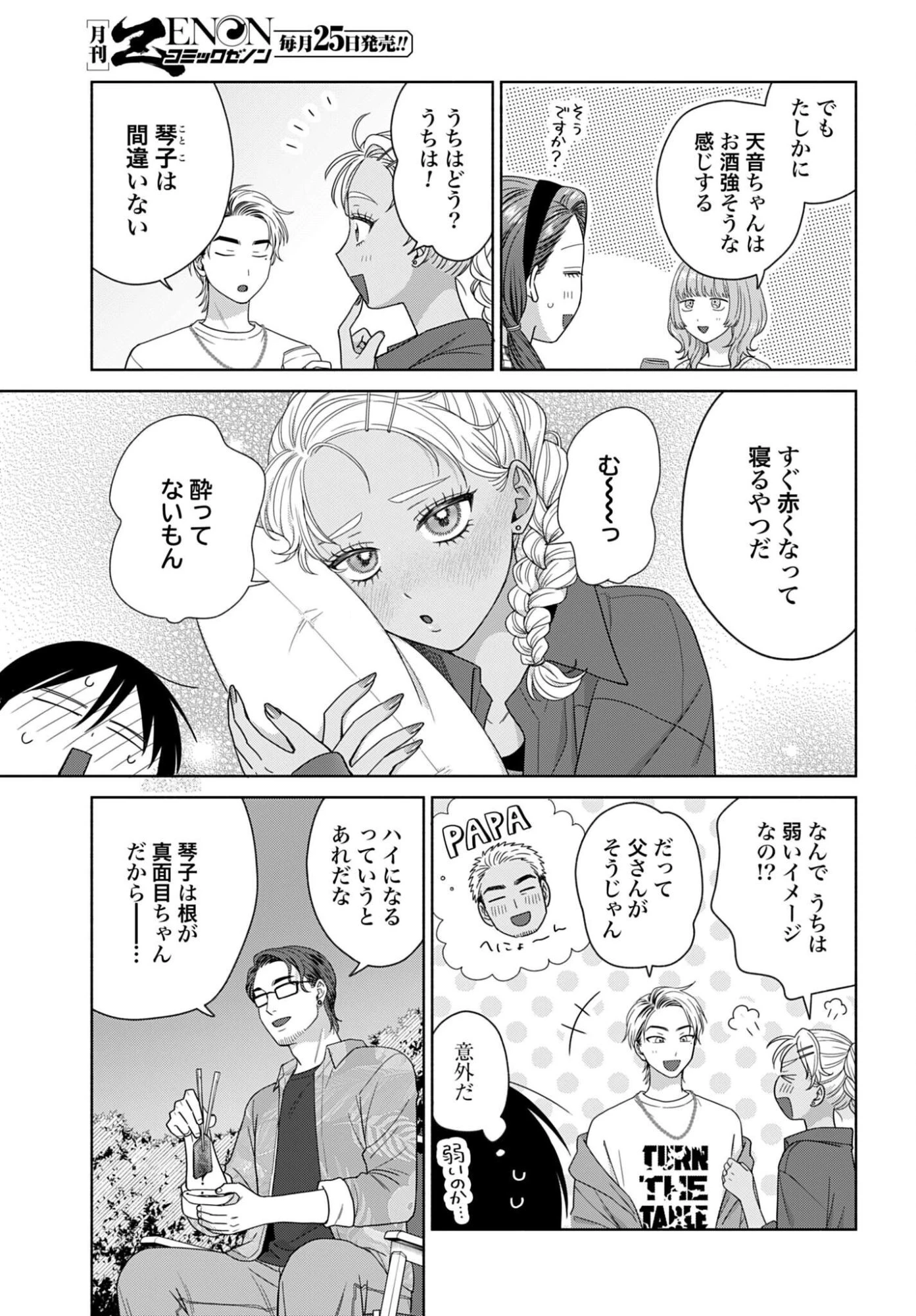 オタクに優しいギャルはいない!? 第370話 - 3