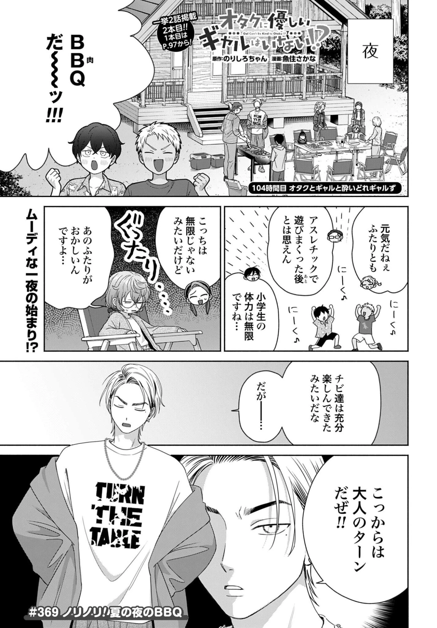 オタクに優しいギャルはいない!? 第369話 - 1