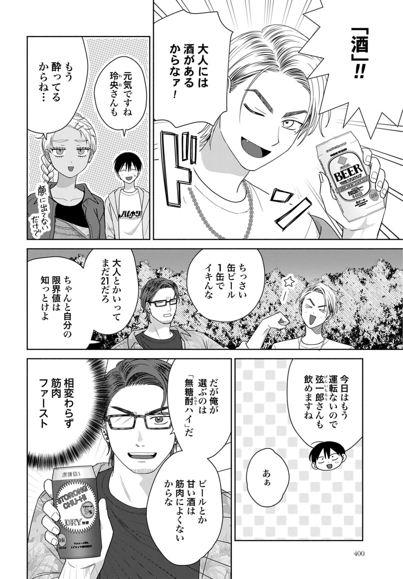 オタクに優しいギャルはいない!? 第369話 - 2