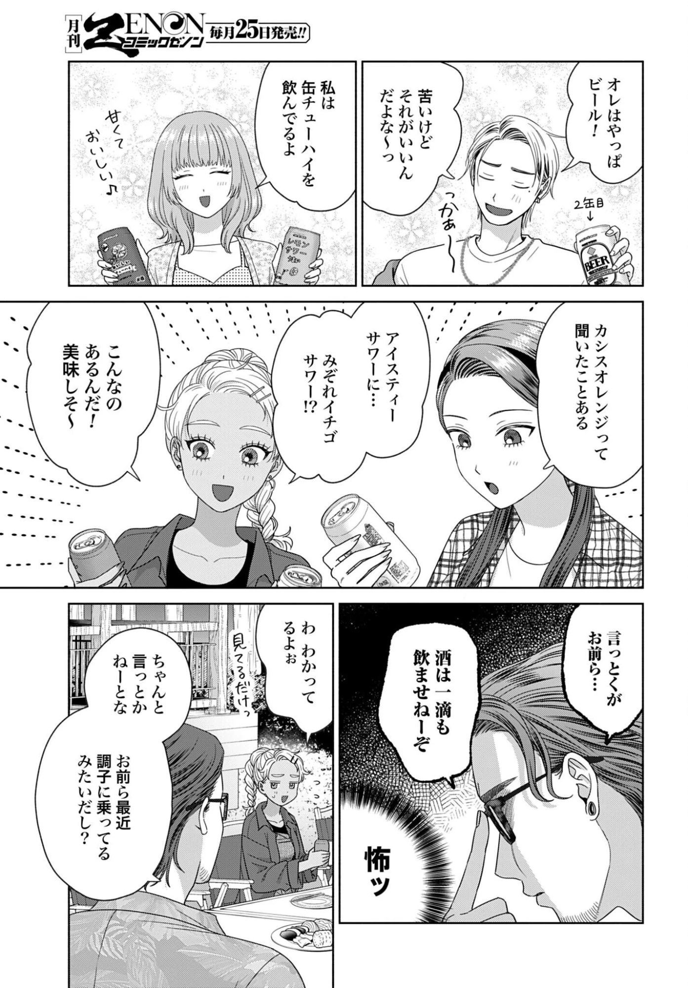 オタクに優しいギャルはいない!? 第369話 - 3