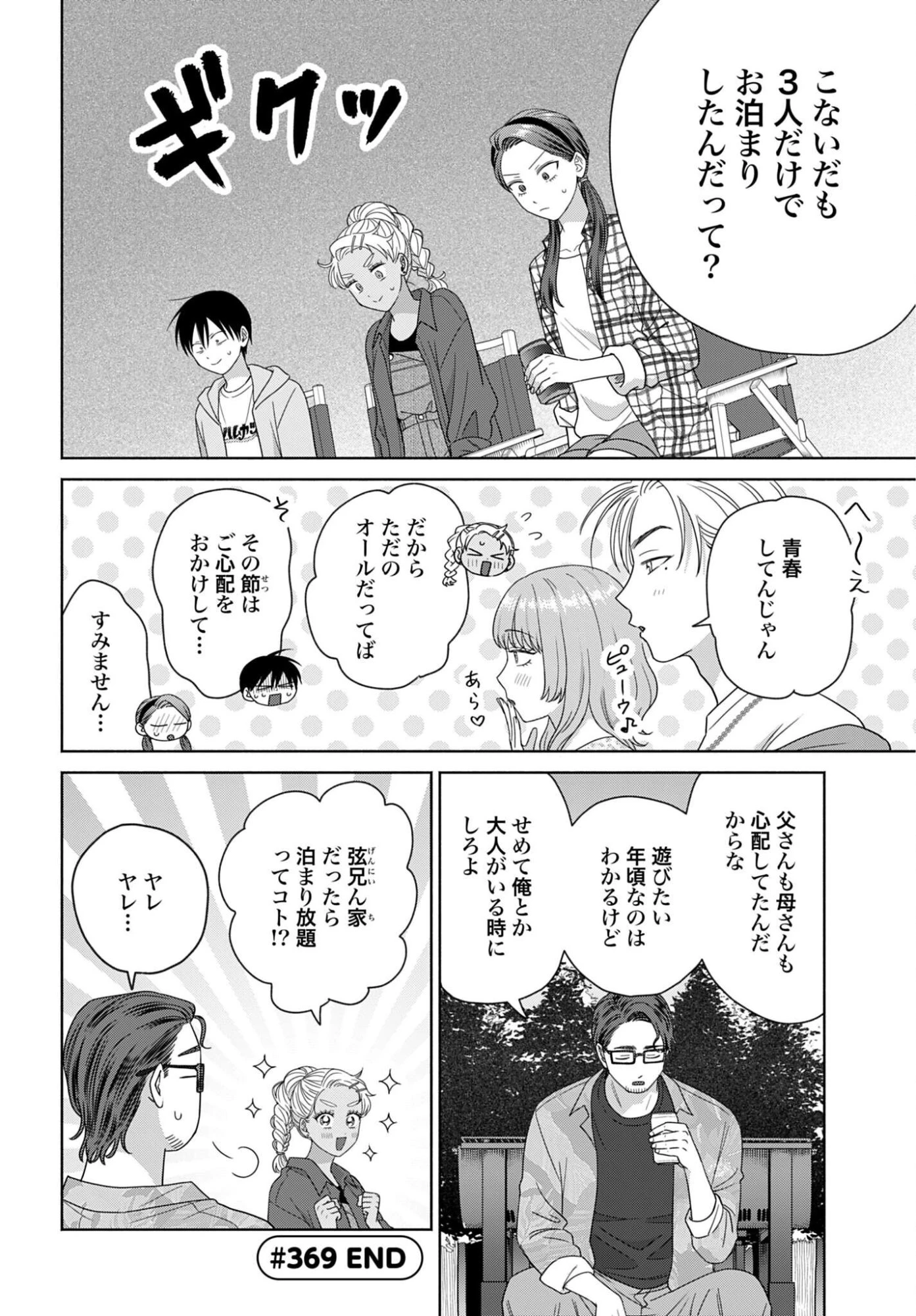 オタクに優しいギャルはいない!? 第369話 - 4