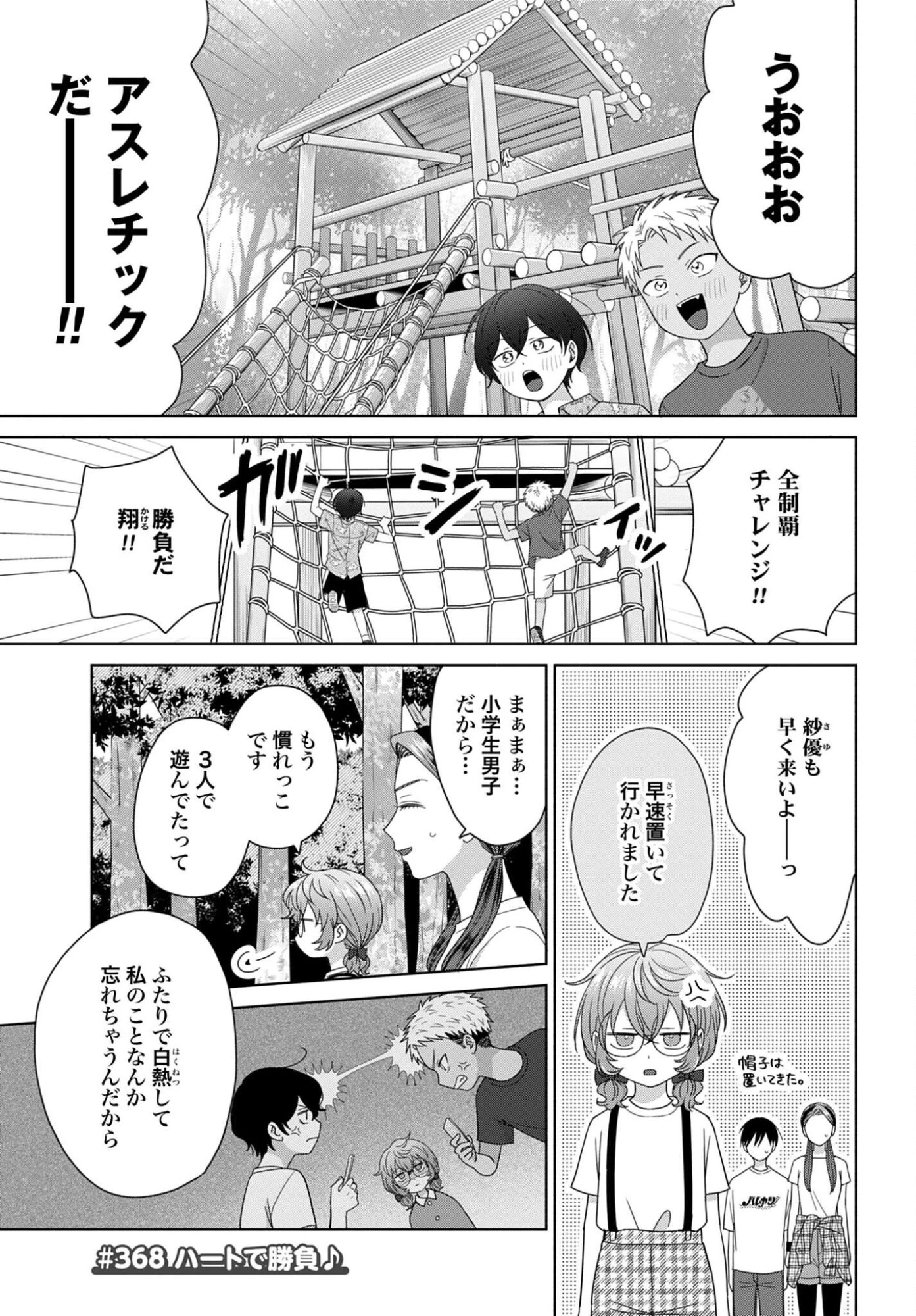 オタクに優しいギャルはいない!? 第368話 - 1