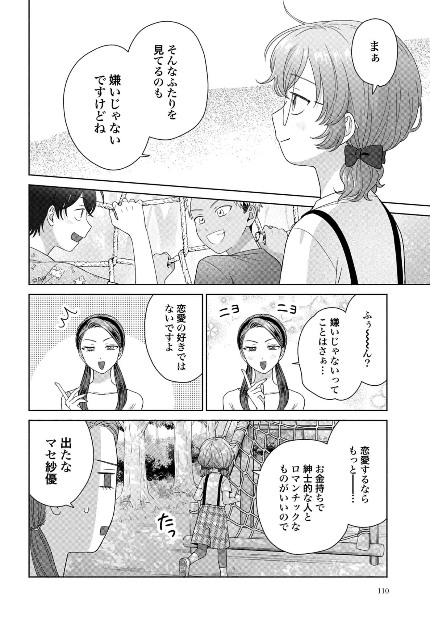 オタクに優しいギャルはいない!? 第368話 - 2