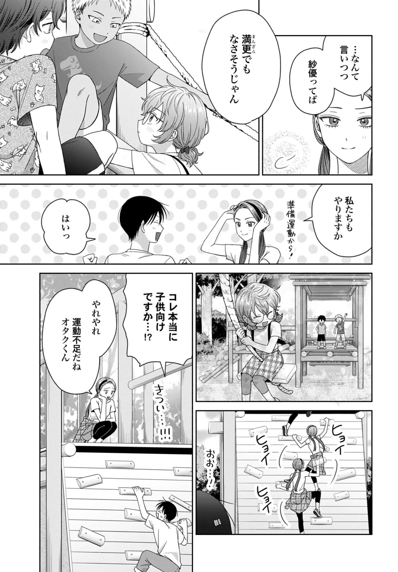 オタクに優しいギャルはいない!? 第368話 - 3