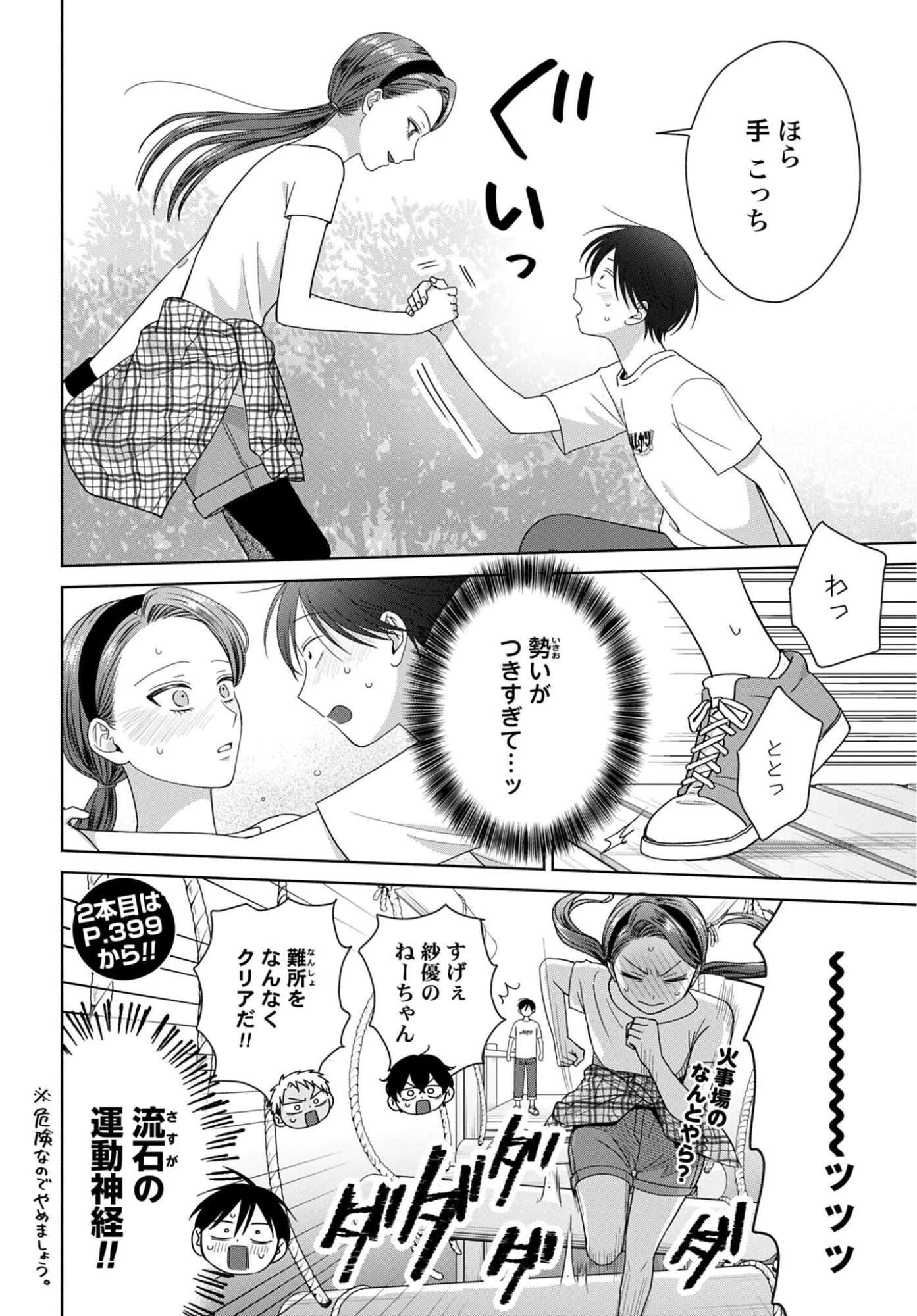 オタクに優しいギャルはいない!? 第368話 - 4
