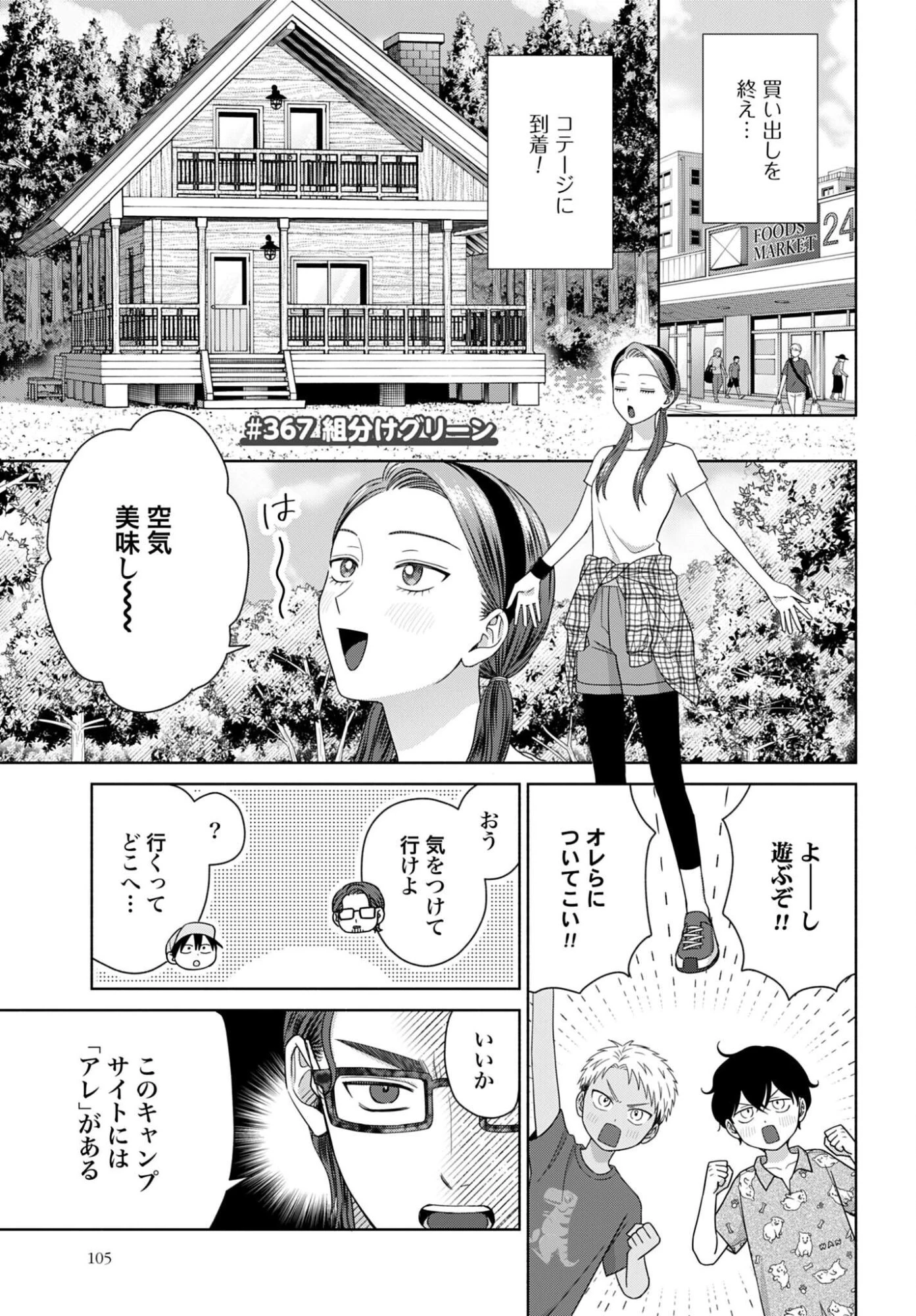オタクに優しいギャルはいない!? 第367話 - 1