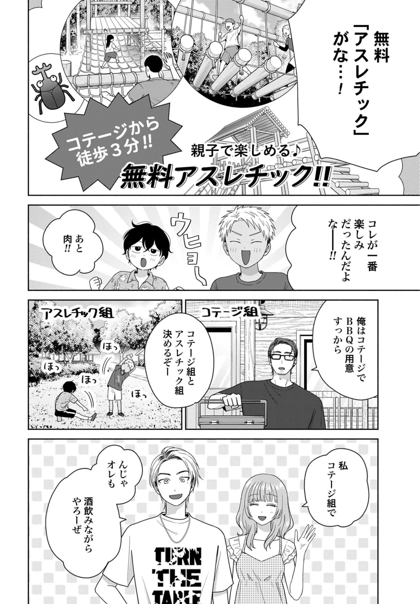 オタクに優しいギャルはいない!? 第367話 - 2