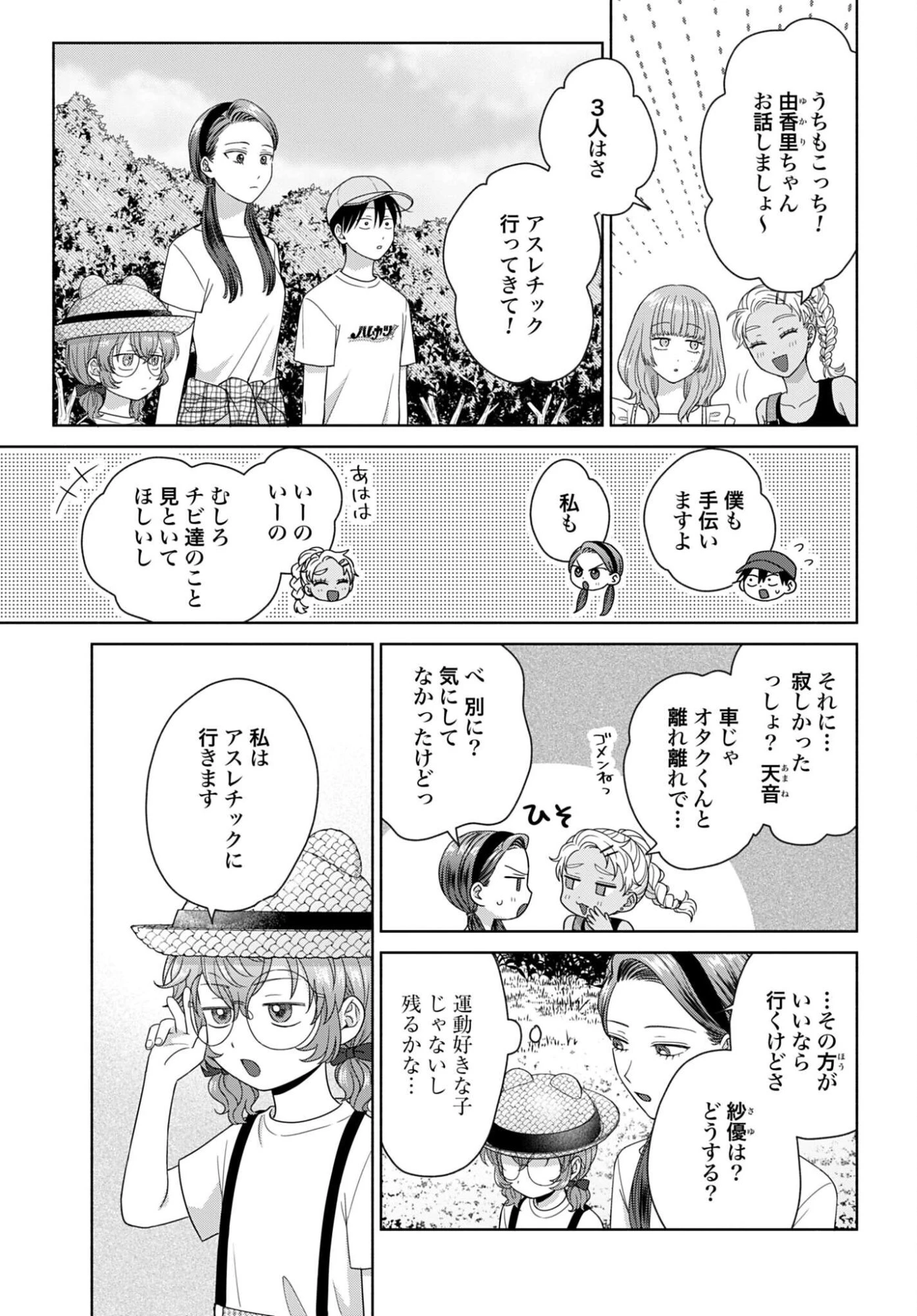オタクに優しいギャルはいない!? 第367話 - 3