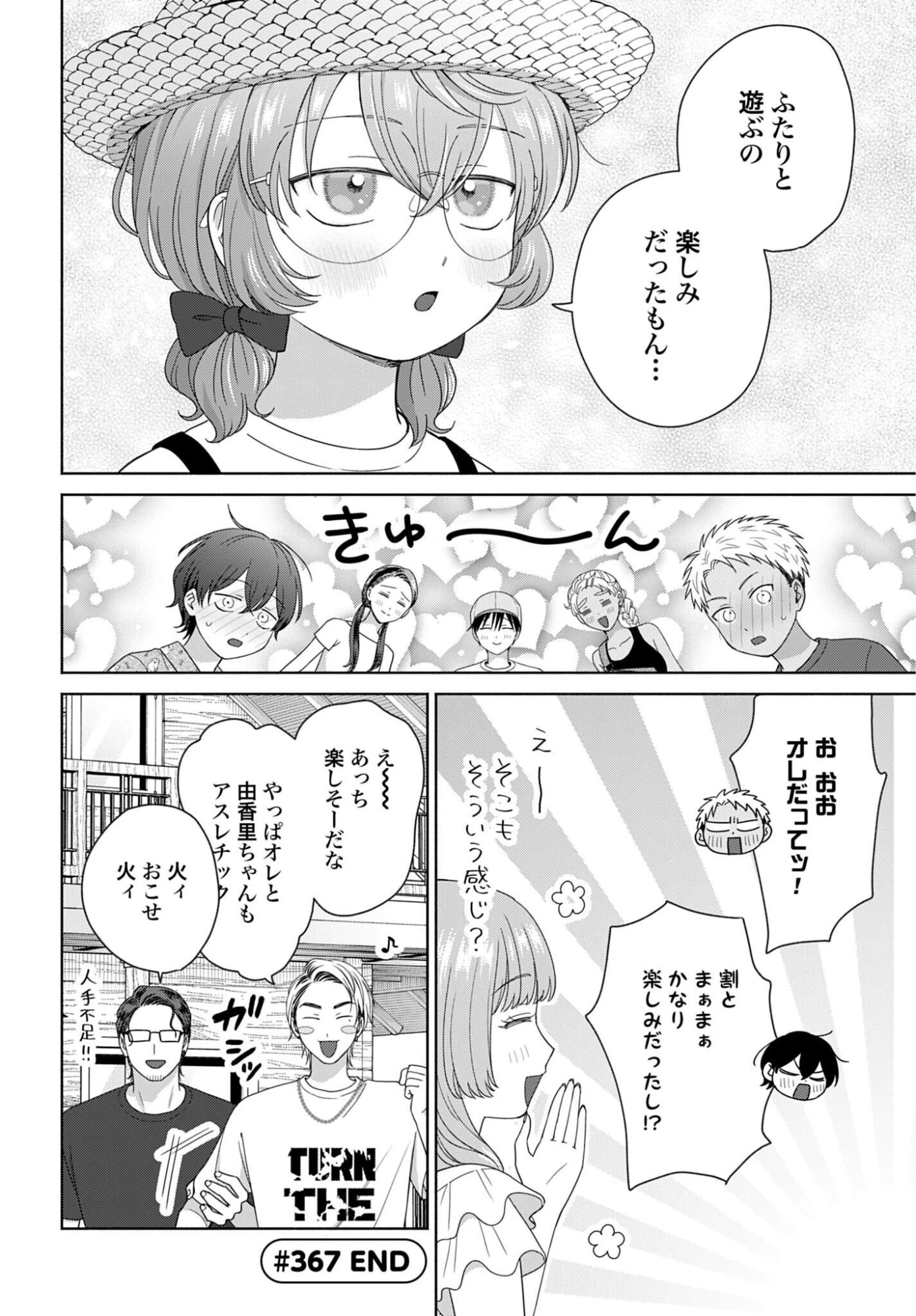 オタクに優しいギャルはいない!? 第367話 - 4