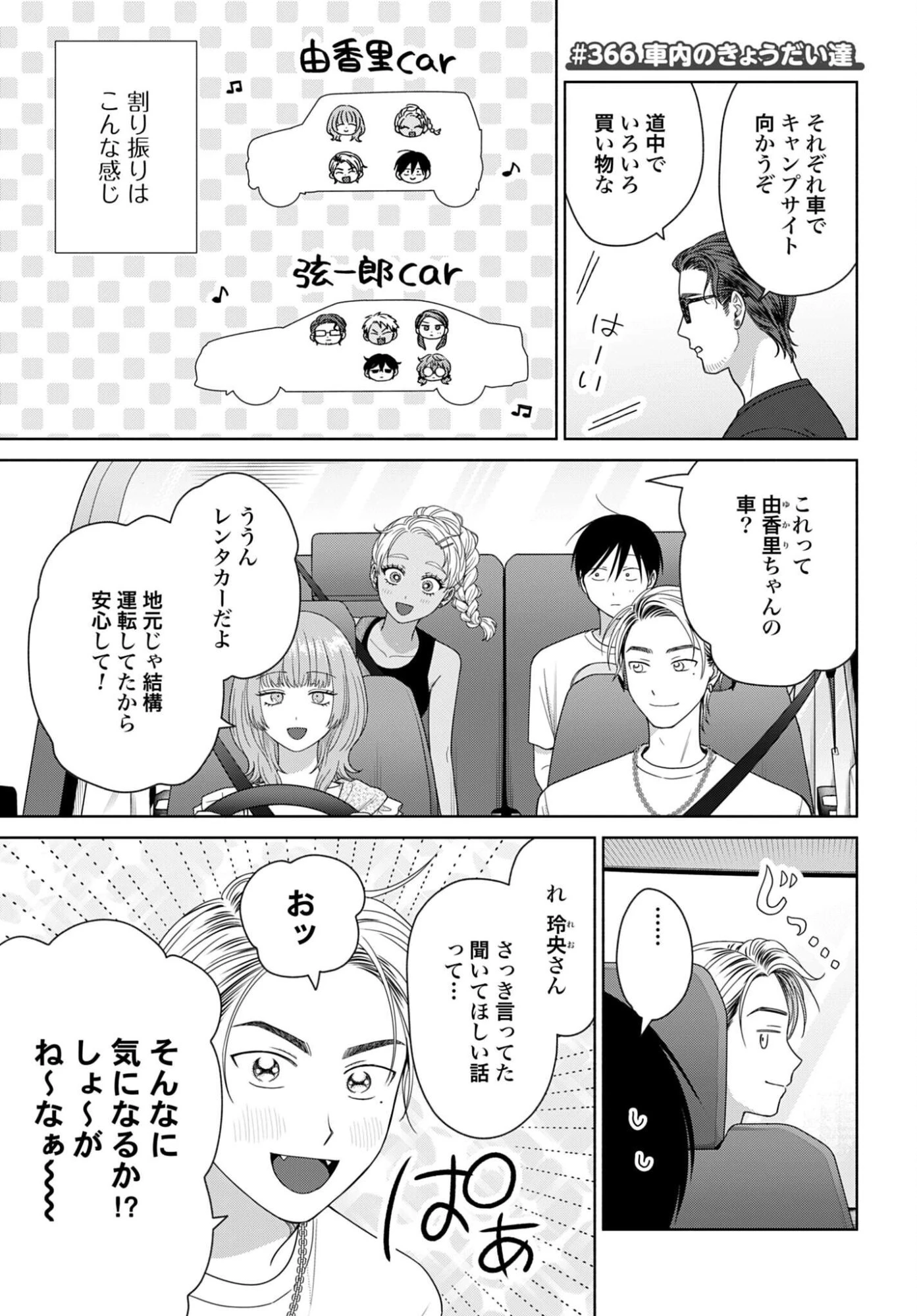 オタクに優しいギャルはいない!? 第366話 - 1