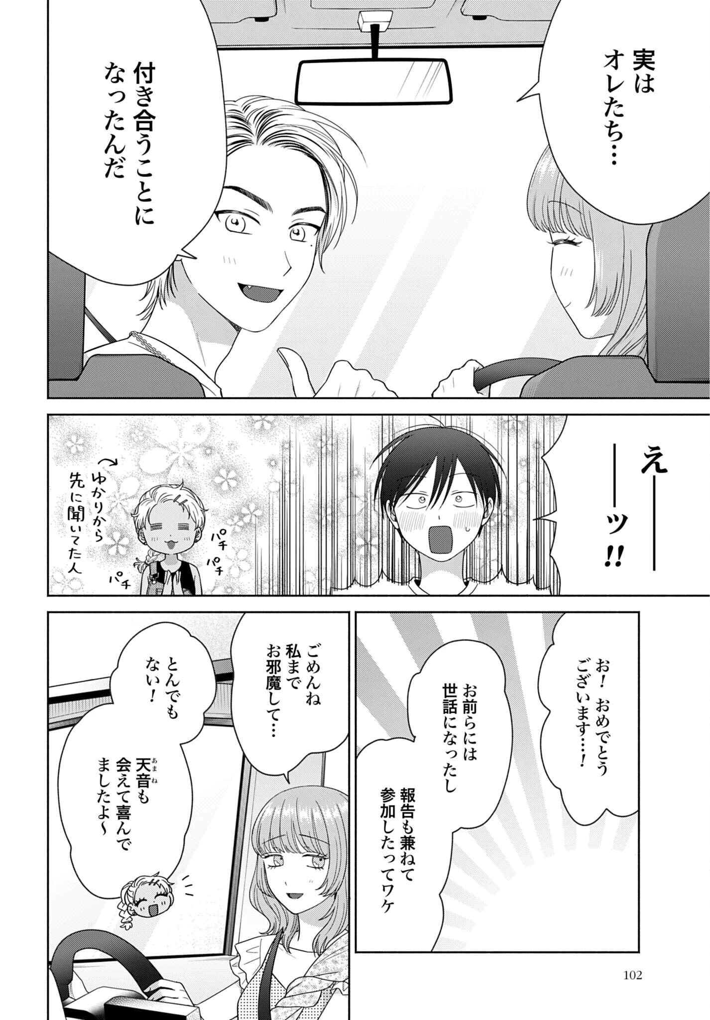 オタクに優しいギャルはいない!? 第366話 - 2