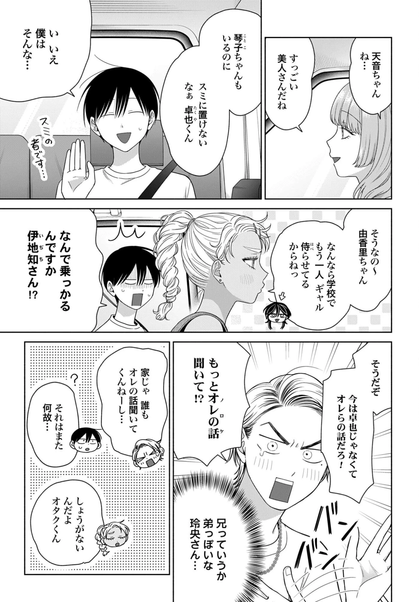 オタクに優しいギャルはいない!? 第366話 - 3