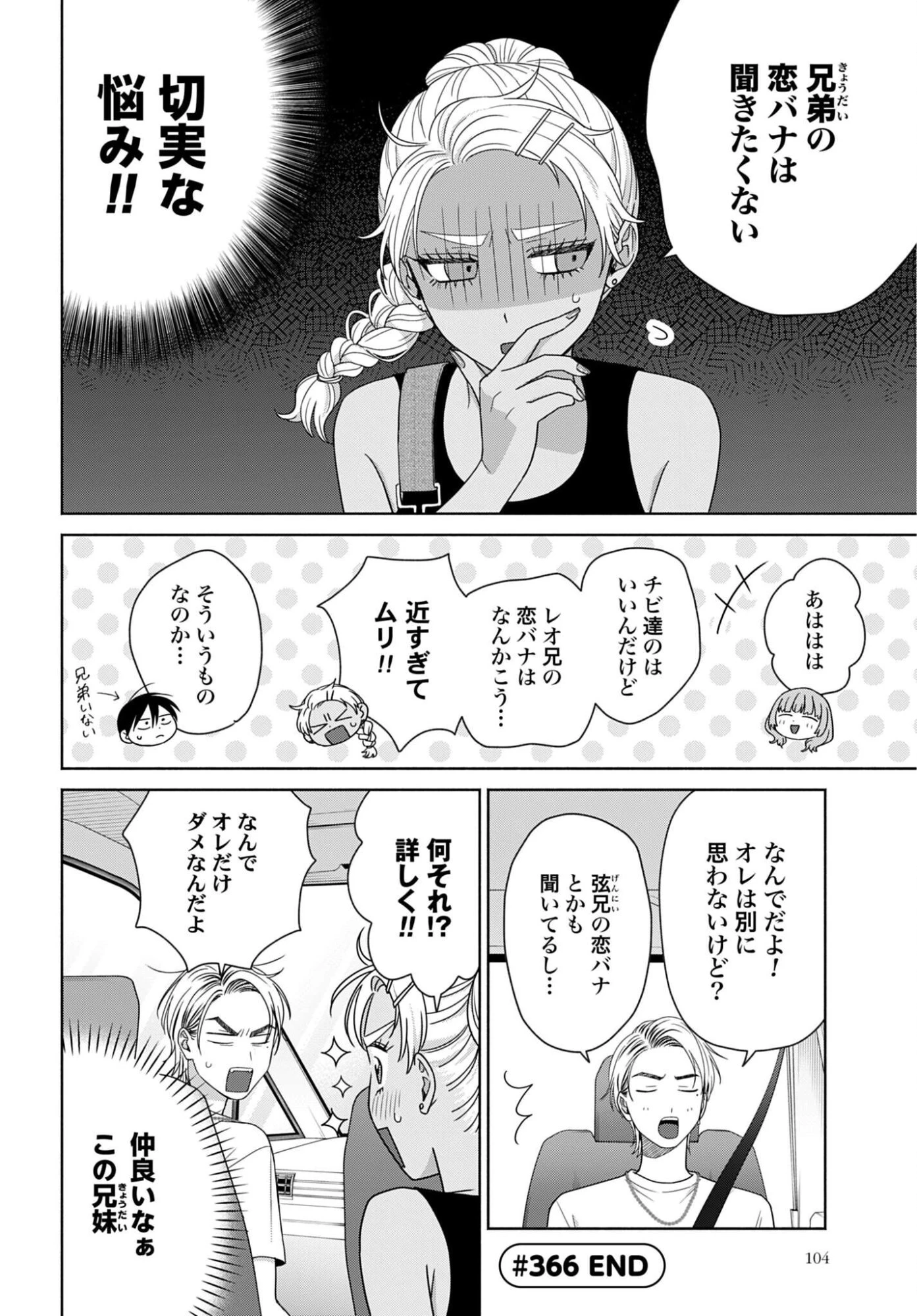 オタクに優しいギャルはいない!? 第366話 - 4
