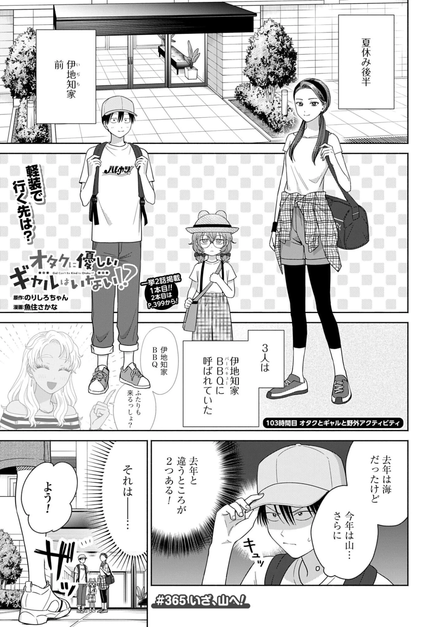 オタクに優しいギャルはいない!? 第365話 - 1