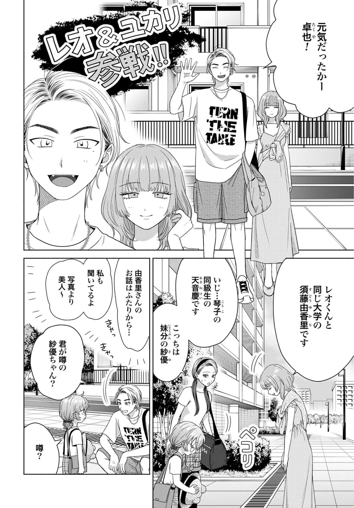 オタクに優しいギャルはいない!? 第365話 - 2