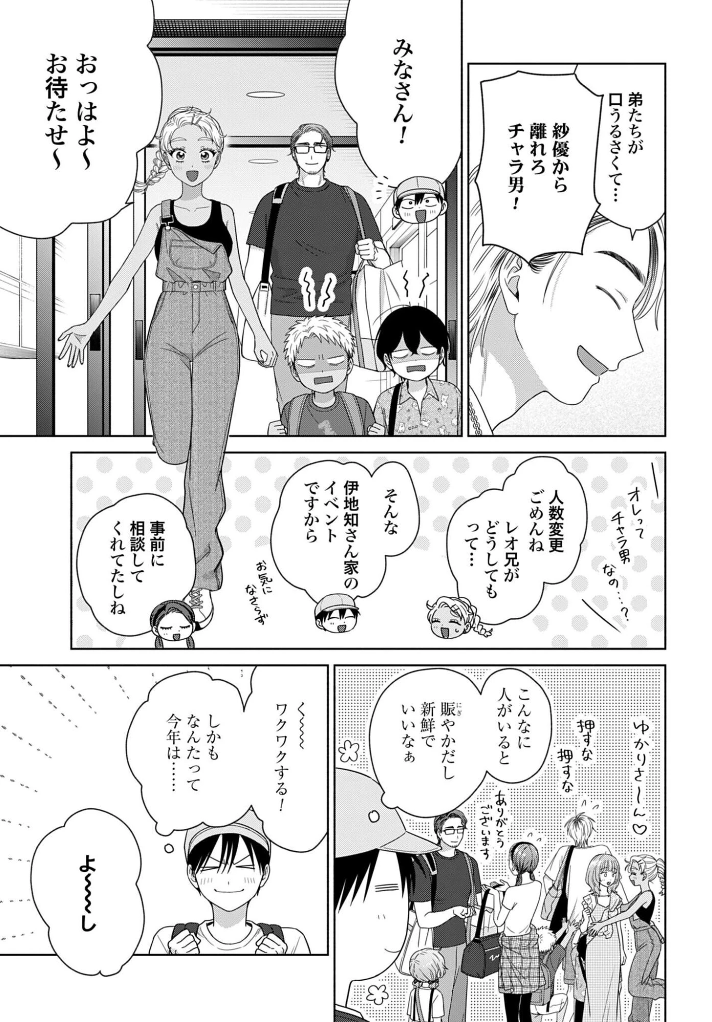 オタクに優しいギャルはいない!? 第365話 - 3