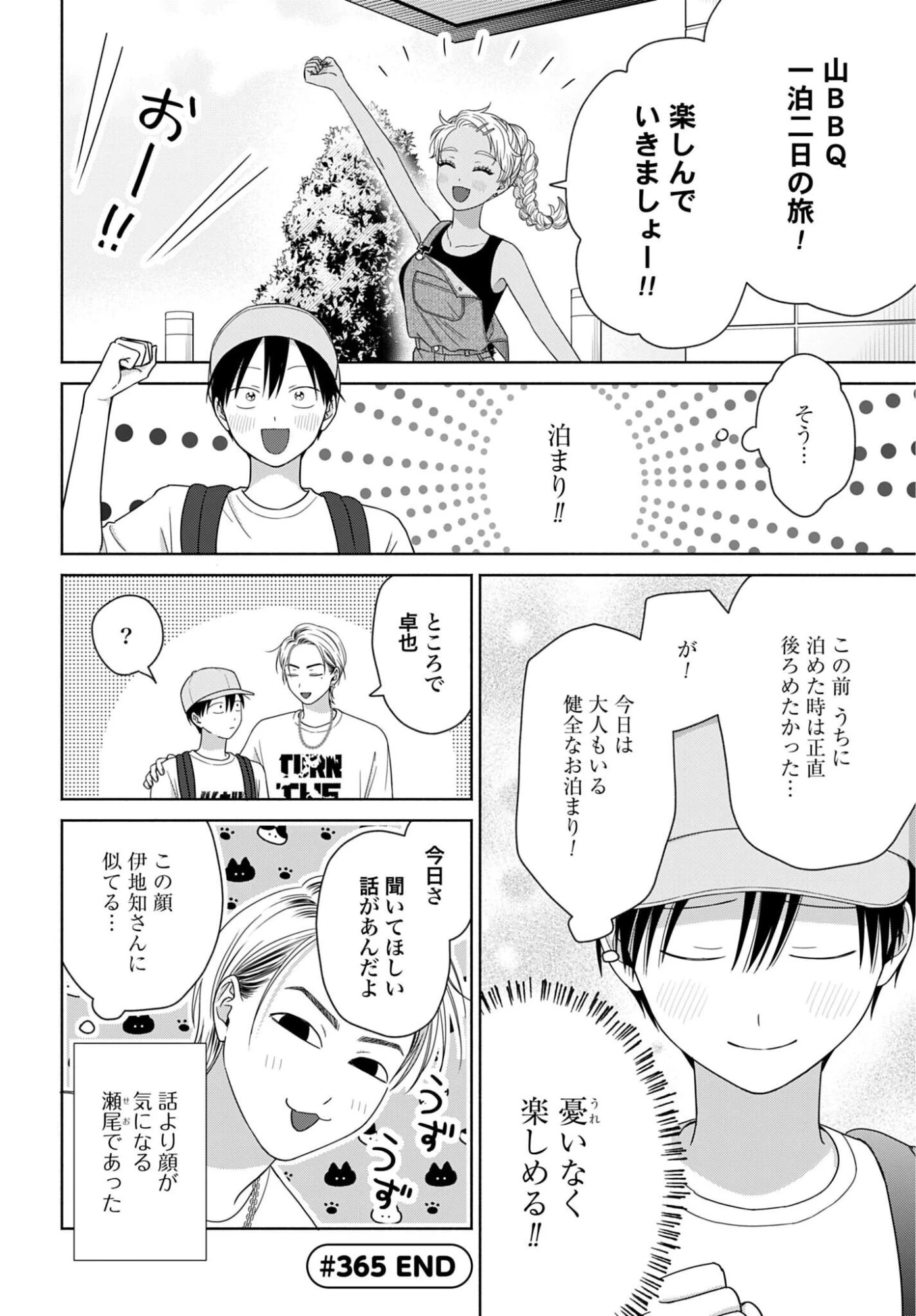 オタクに優しいギャルはいない!? 第365話 - 4