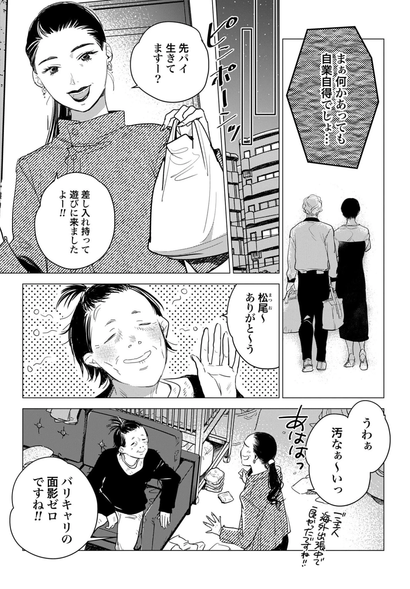 ハネチンとブッキーのお子さま診療録 第23話 - 3