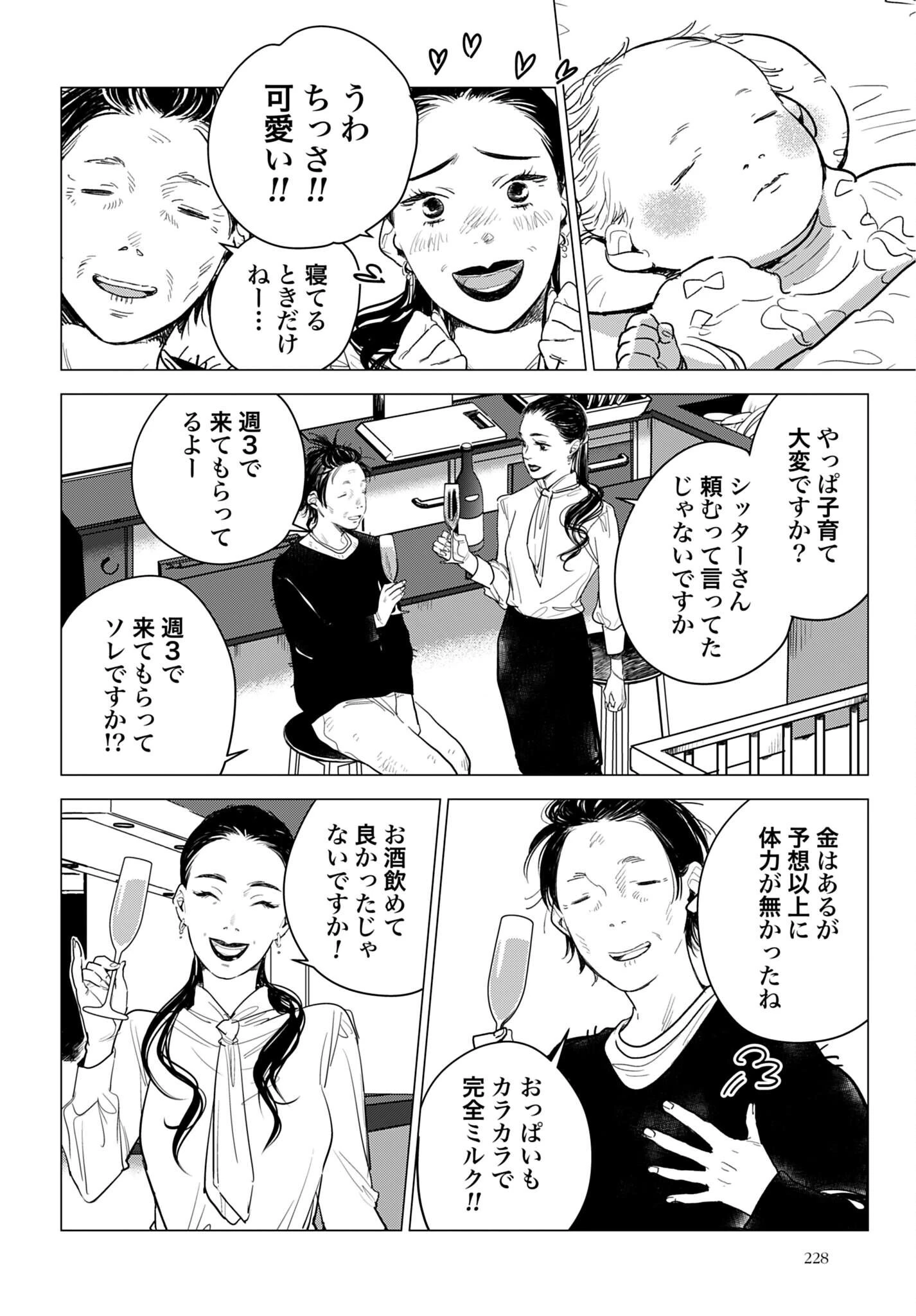 ハネチンとブッキーのお子さま診療録 第23話 - 4