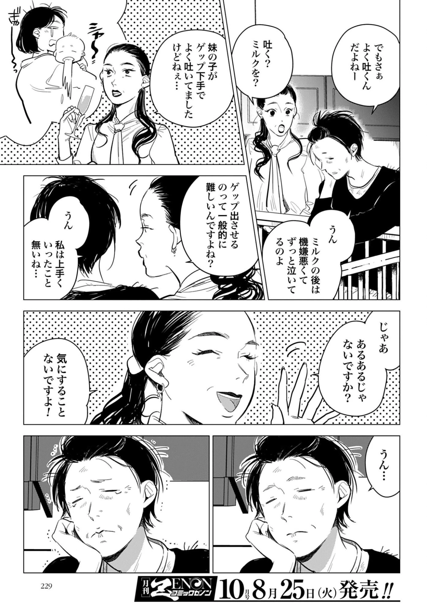 ハネチンとブッキーのお子さま診療録 第23話 - 5