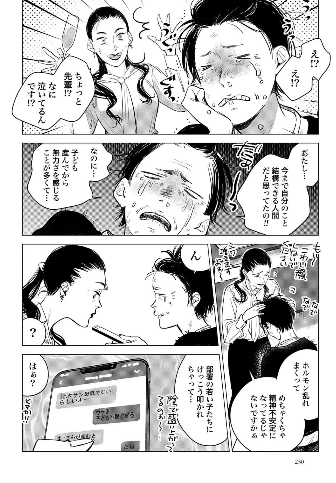 ハネチンとブッキーのお子さま診療録 第23話 - 6
