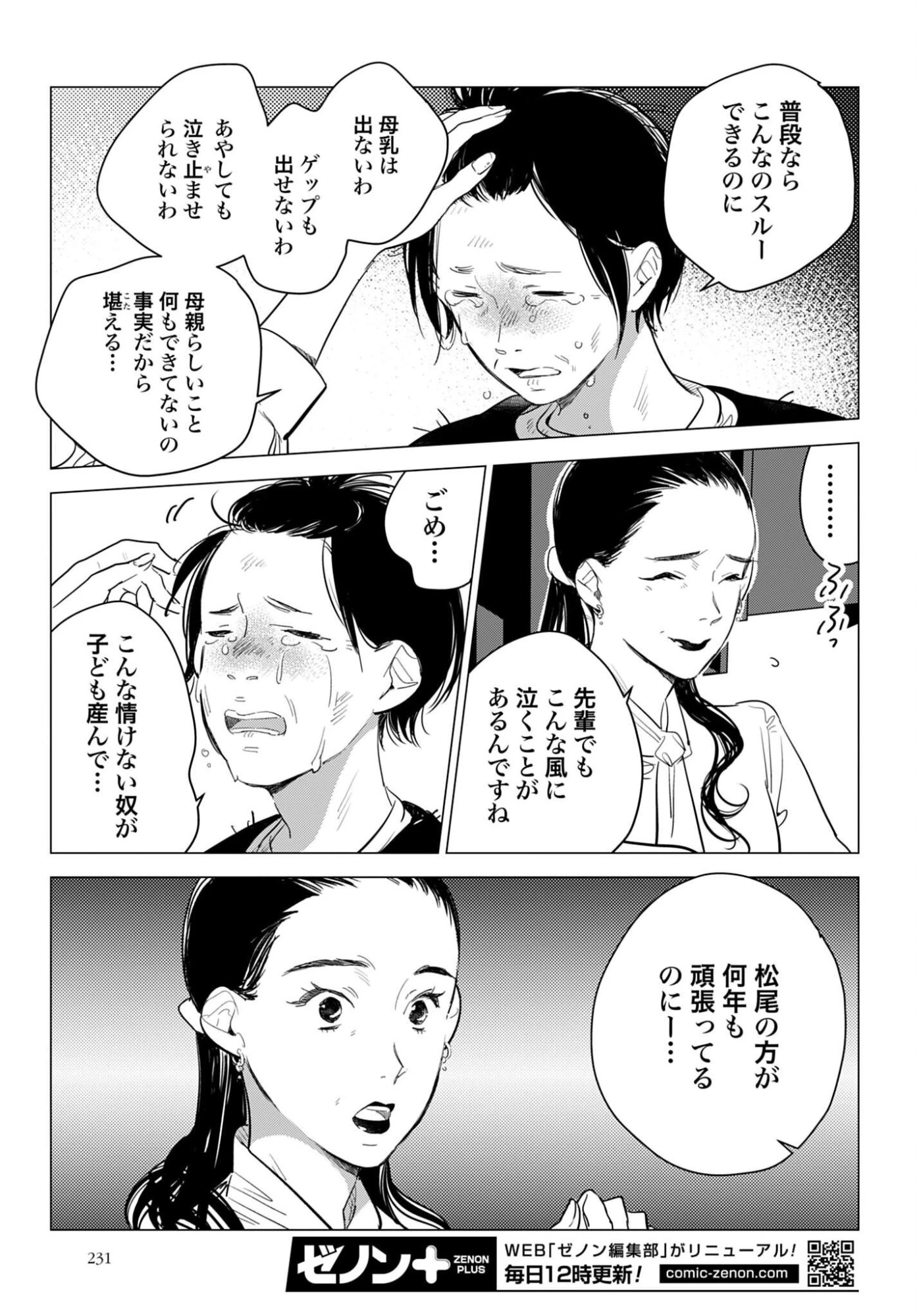 ハネチンとブッキーのお子さま診療録 第23話 - 7