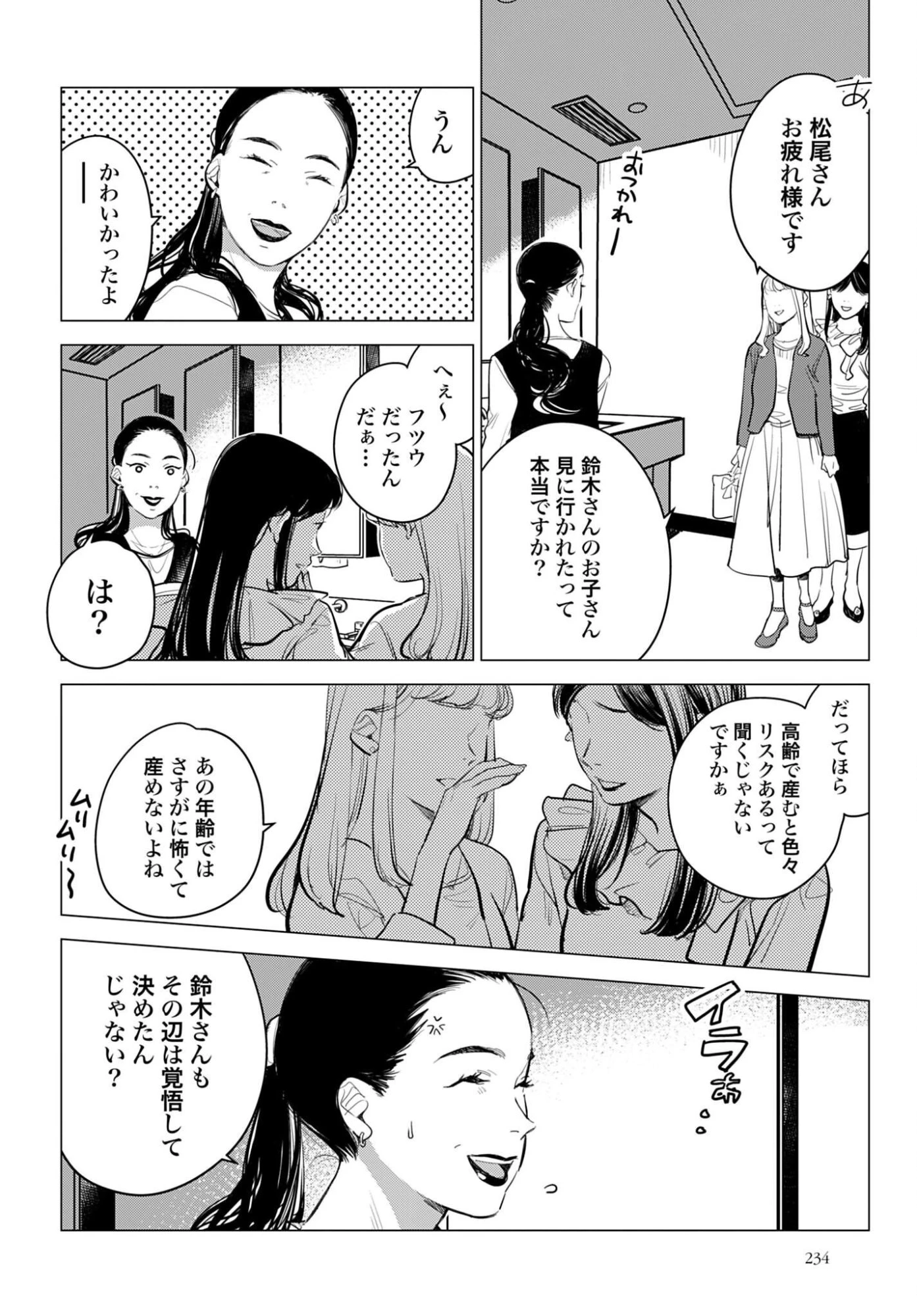 ハネチンとブッキーのお子さま診療録 第23話 - 10