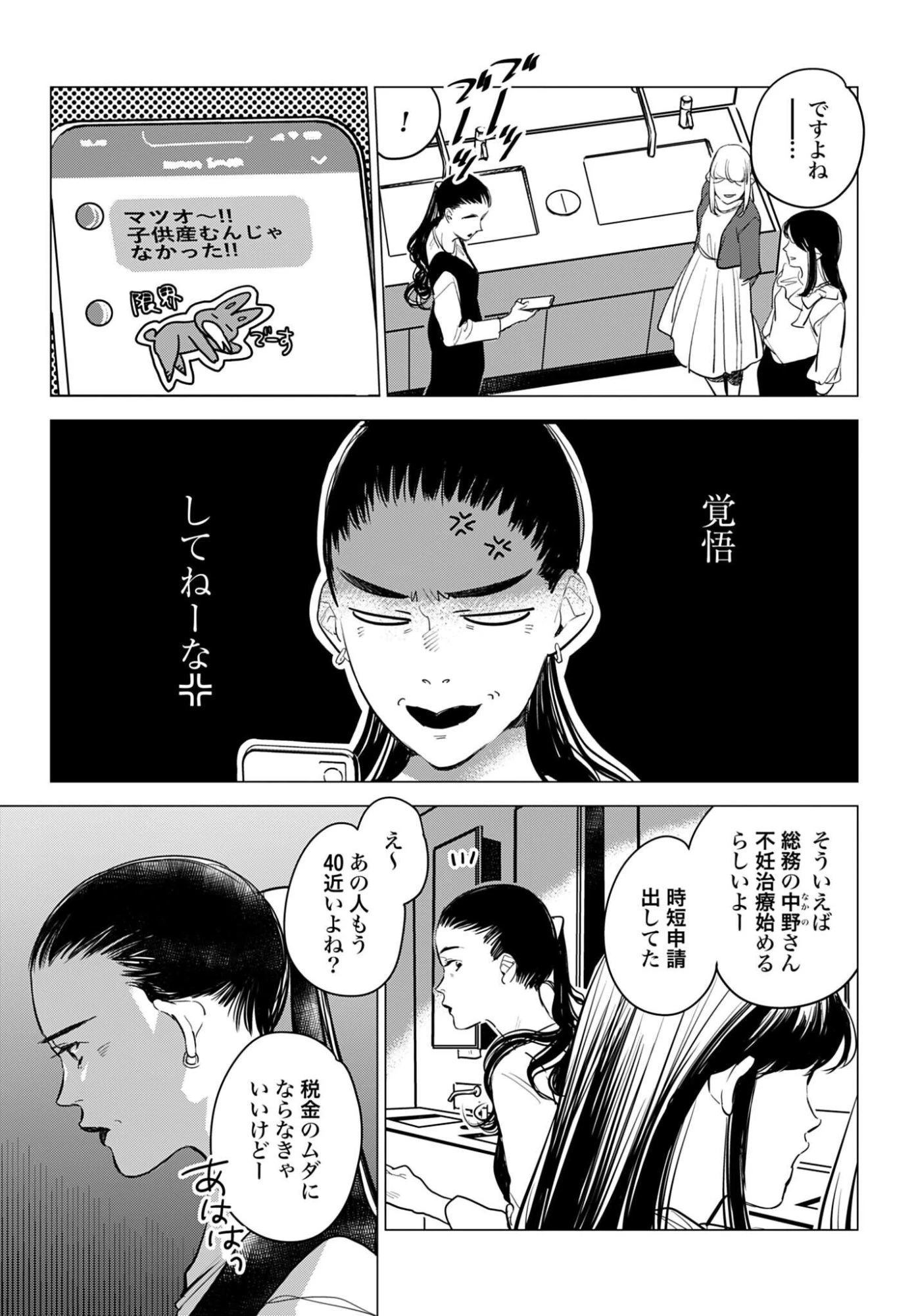 ハネチンとブッキーのお子さま診療録 第23話 - 11