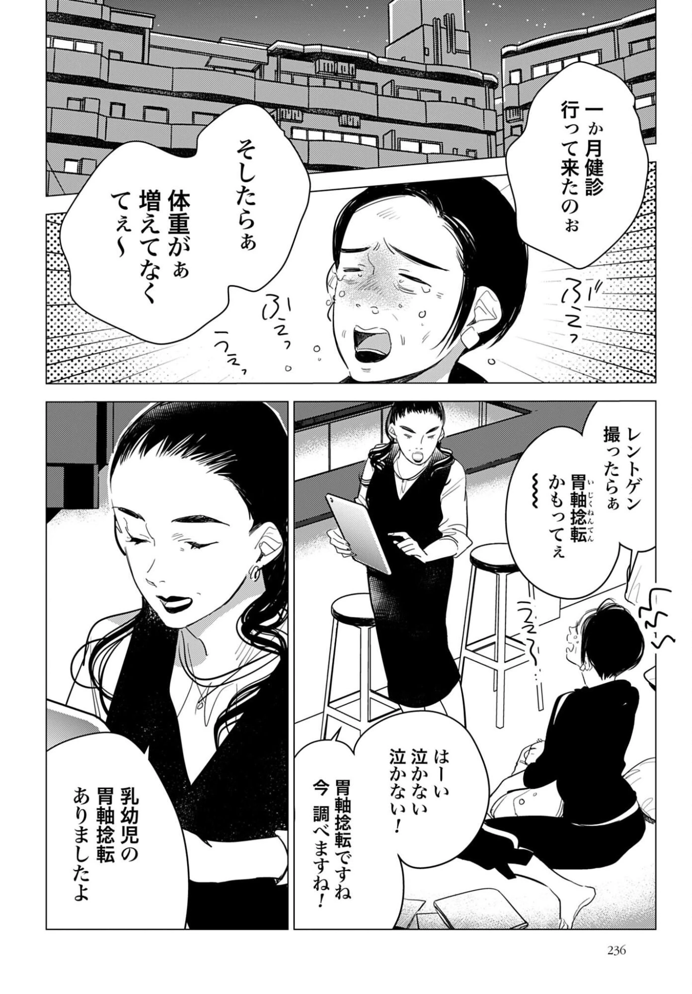 ハネチンとブッキーのお子さま診療録 第23話 - 12