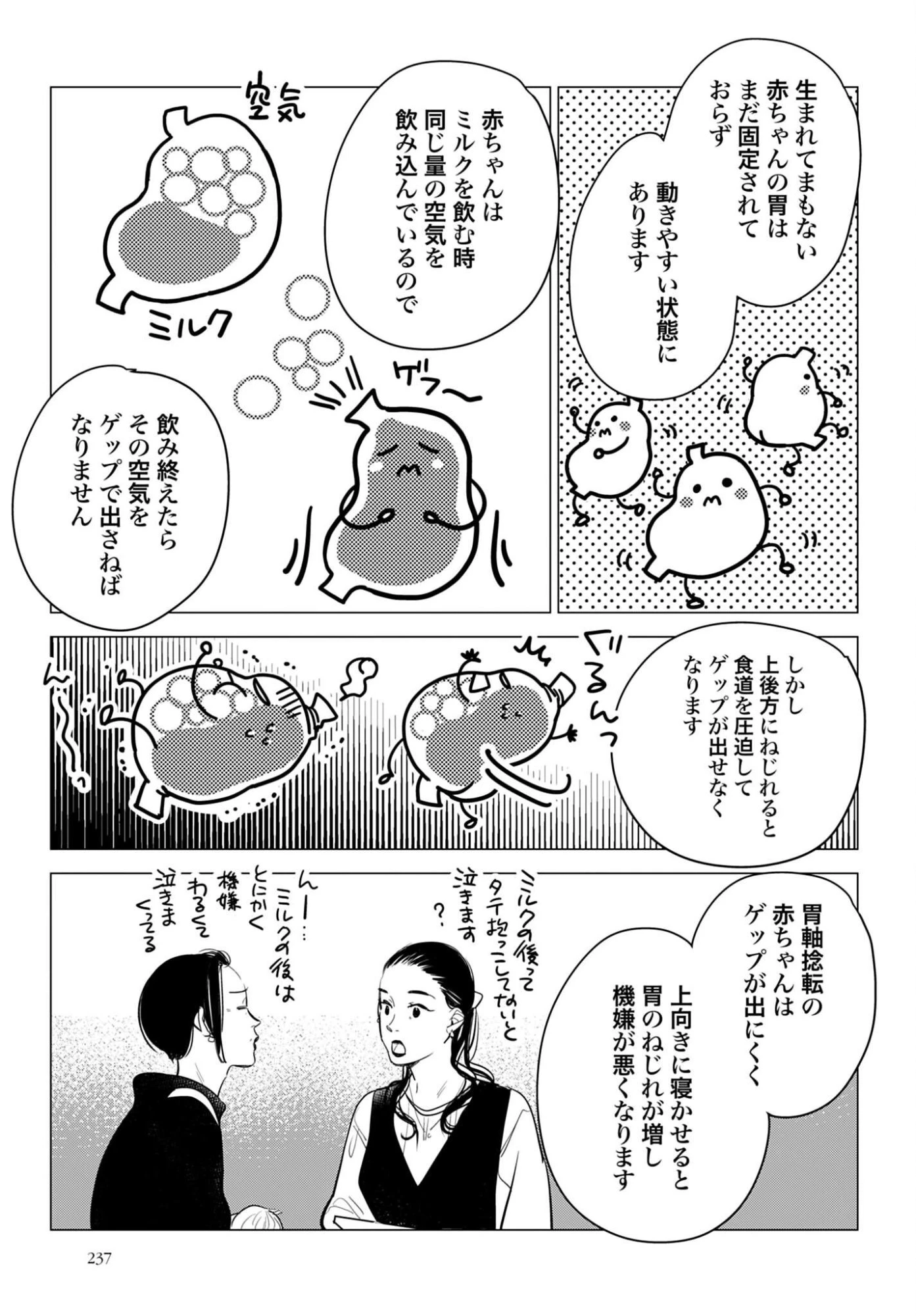 ハネチンとブッキーのお子さま診療録 第23話 - 13