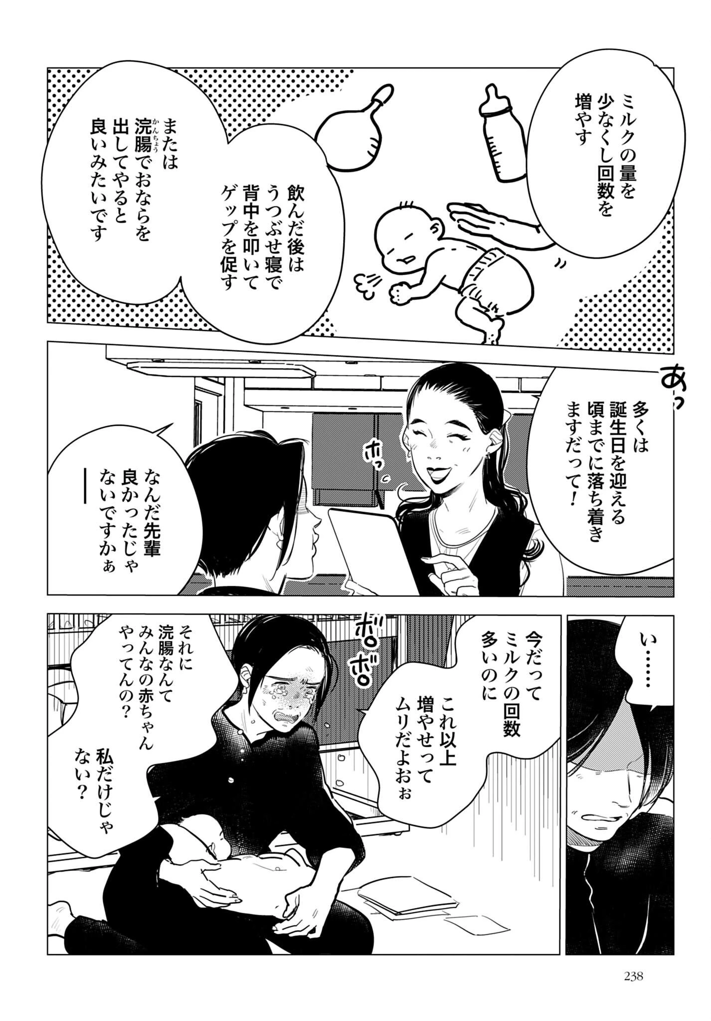 ハネチンとブッキーのお子さま診療録 第23話 - 14