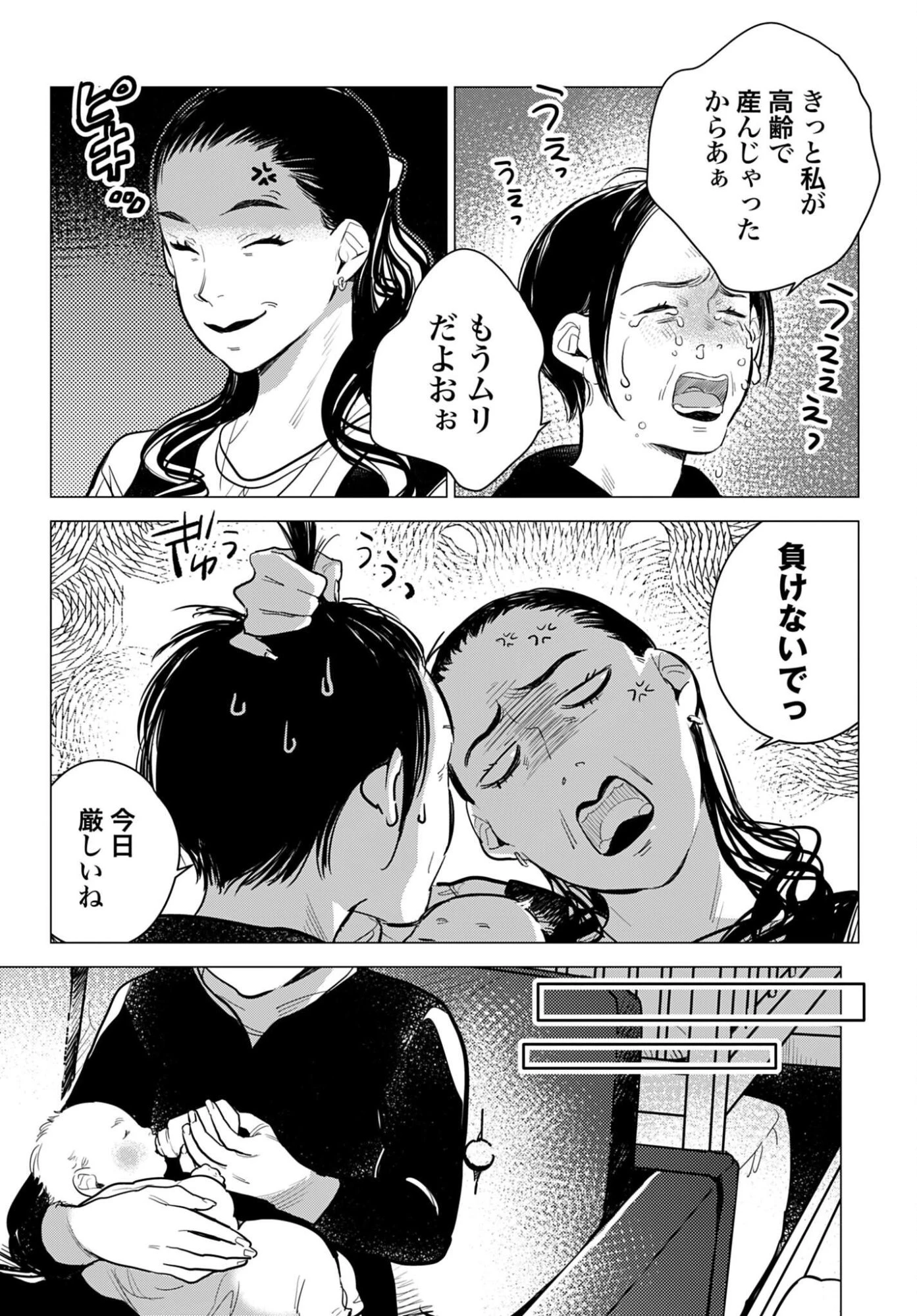 ハネチンとブッキーのお子さま診療録 第23話 - 15