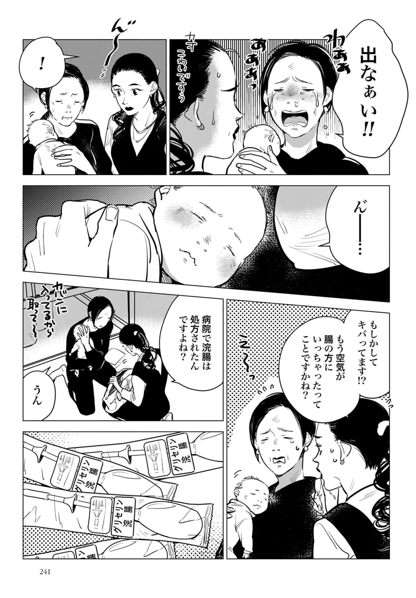 ハネチンとブッキーのお子さま診療録 第23話 - 17