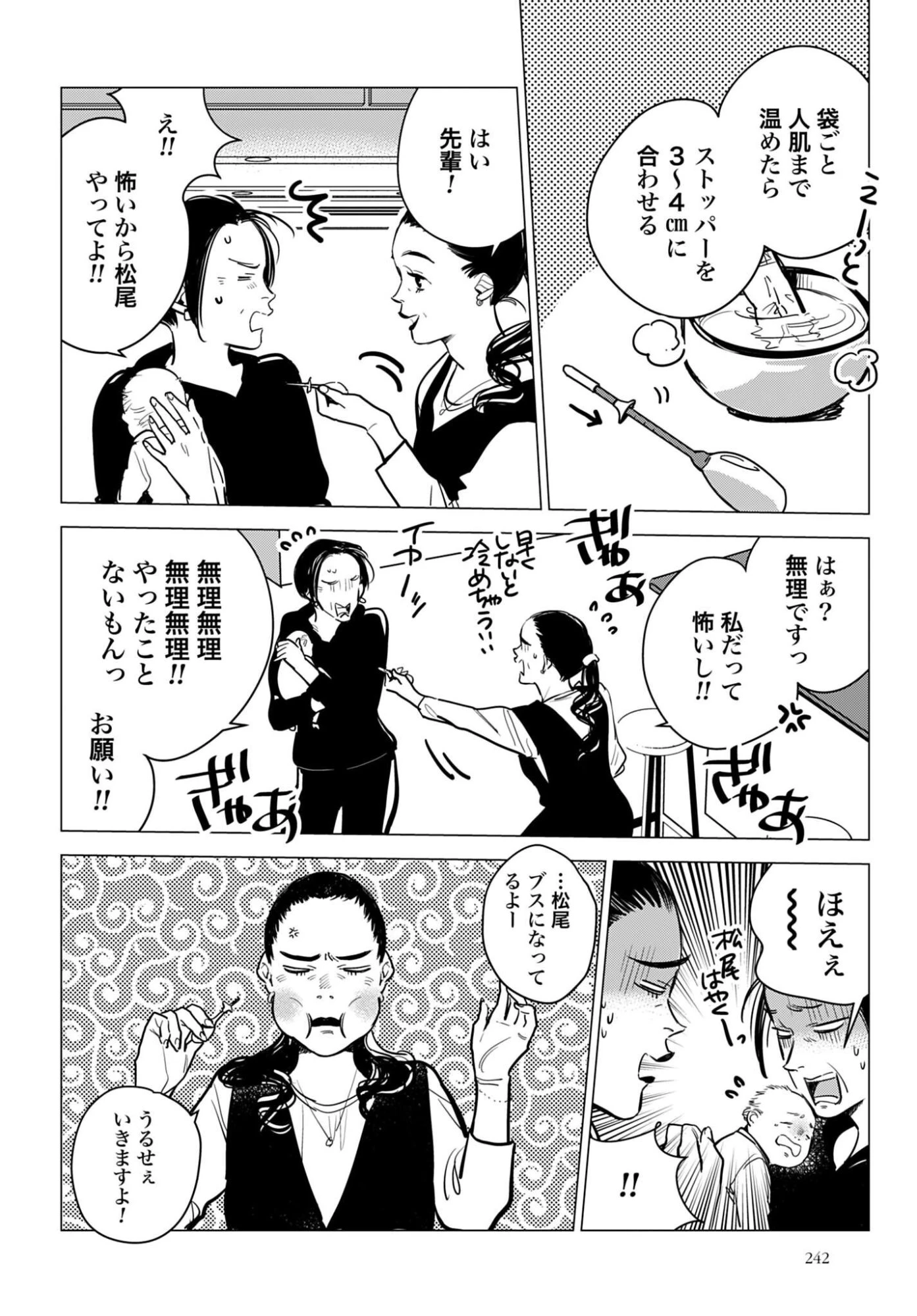 ハネチンとブッキーのお子さま診療録 第23話 - 18
