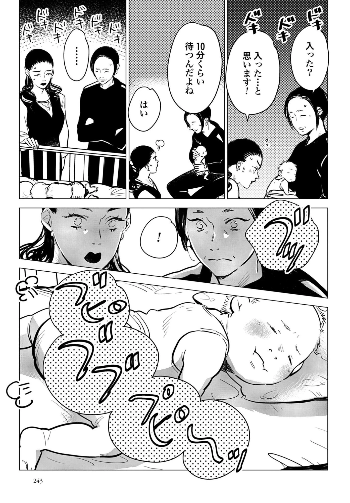 ハネチンとブッキーのお子さま診療録 第23話 - 19