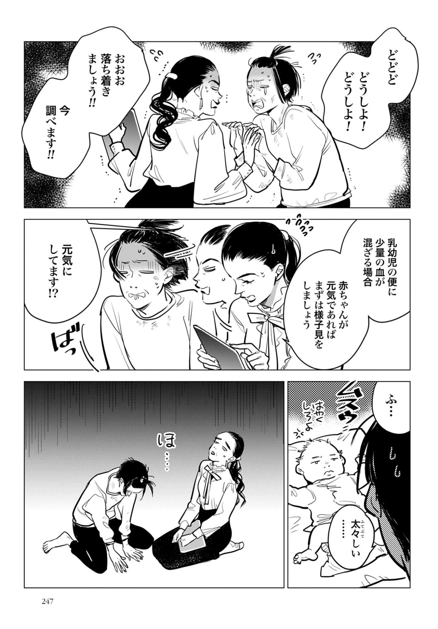 ハネチンとブッキーのお子さま診療録 第23話 - 23