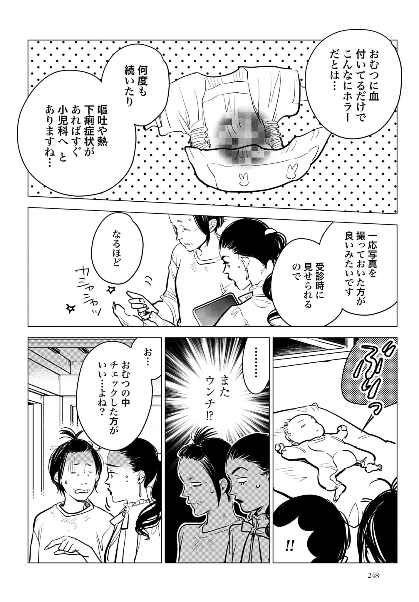 ハネチンとブッキーのお子さま診療録 第23話 - 24