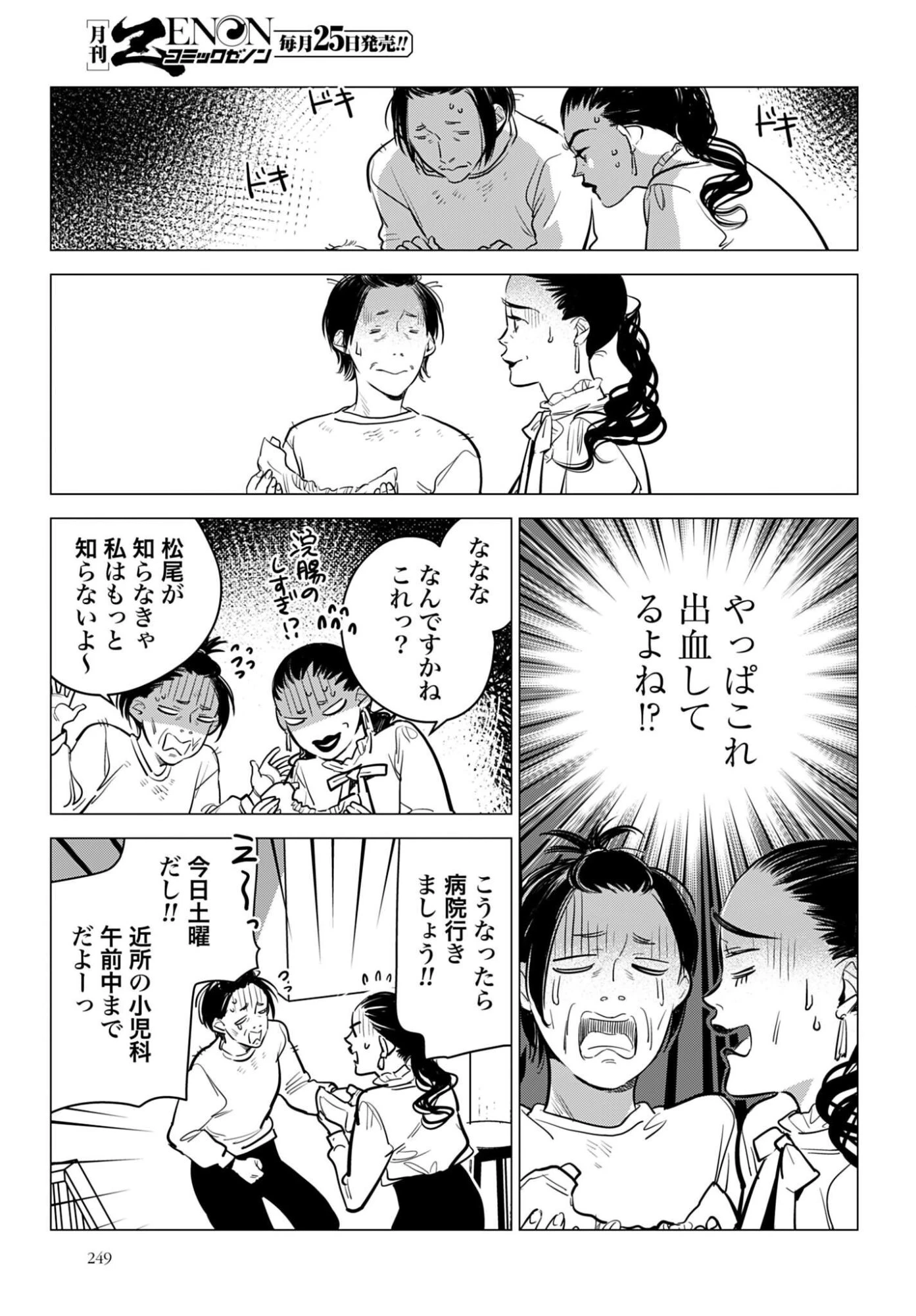 ハネチンとブッキーのお子さま診療録 第23話 - 25