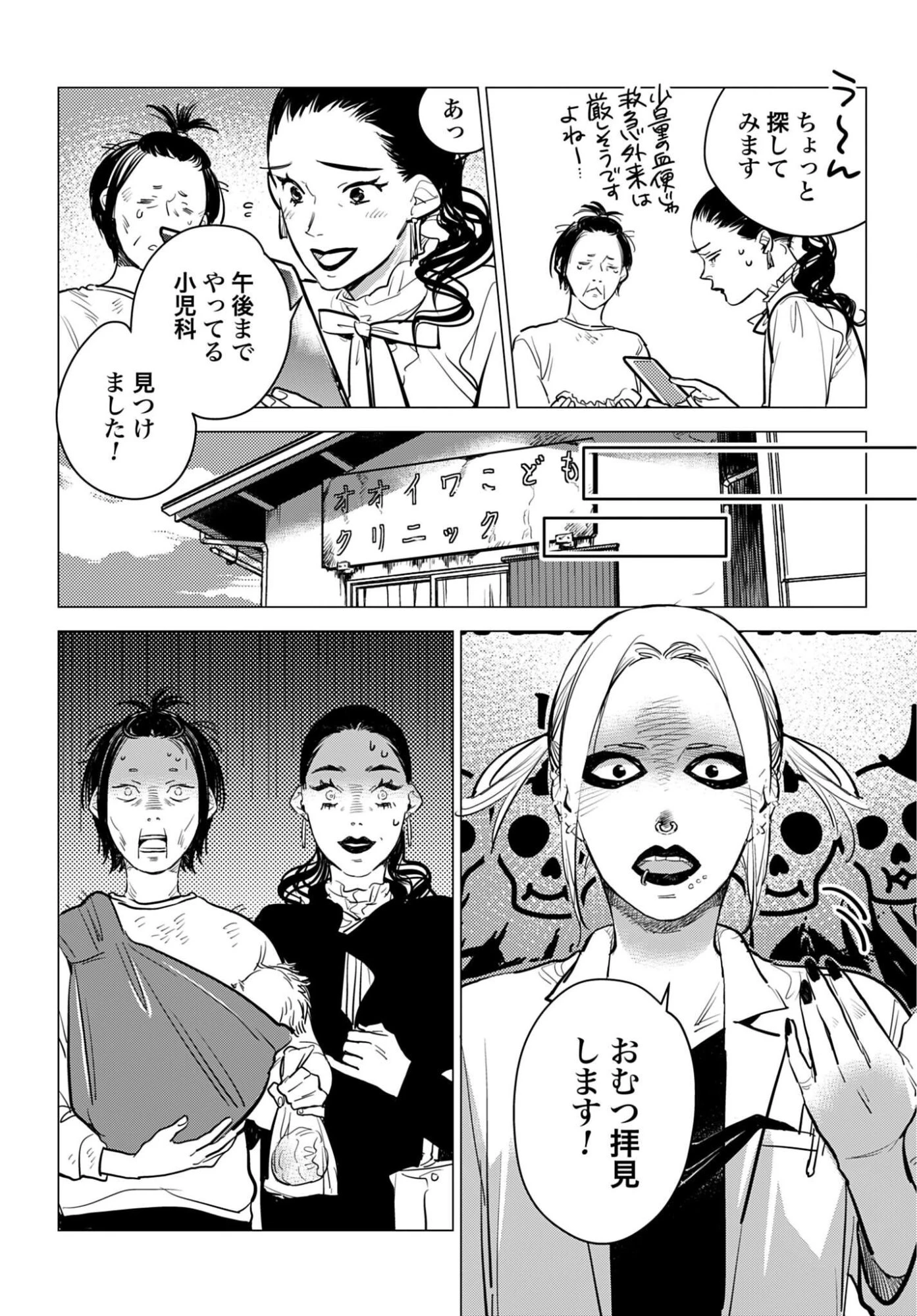 ハネチンとブッキーのお子さま診療録 第23話 - 26
