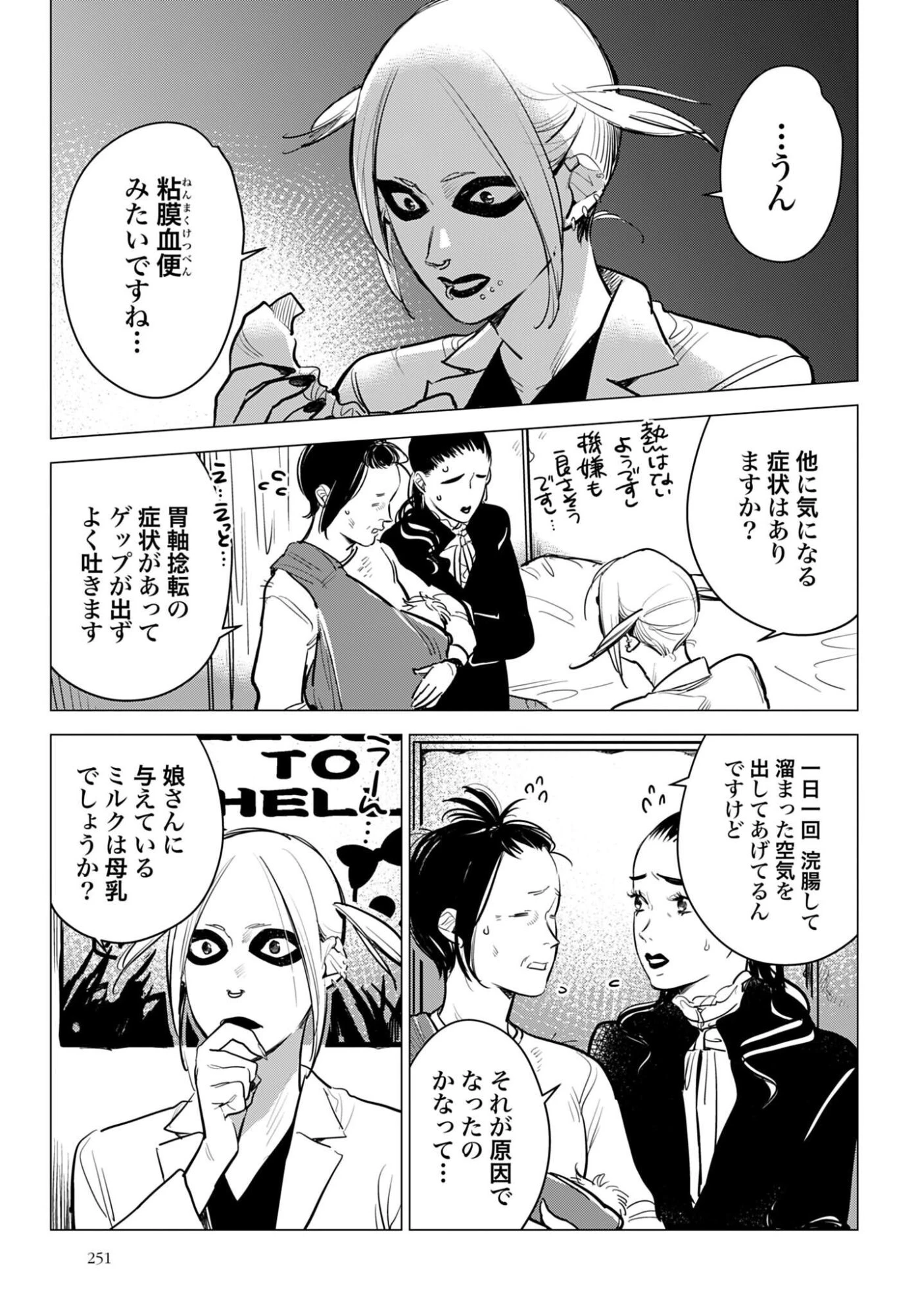 ハネチンとブッキーのお子さま診療録 第23話 - 27