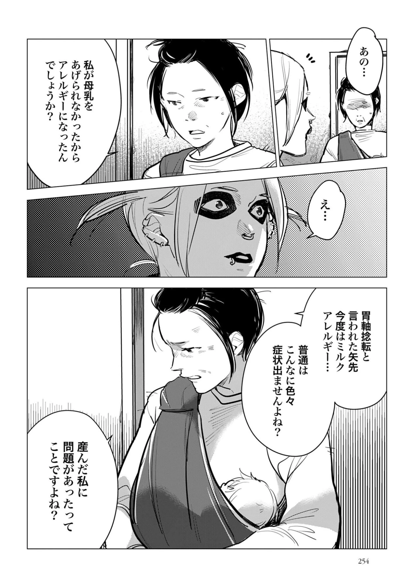 ハネチンとブッキーのお子さま診療録 第23話 - 30